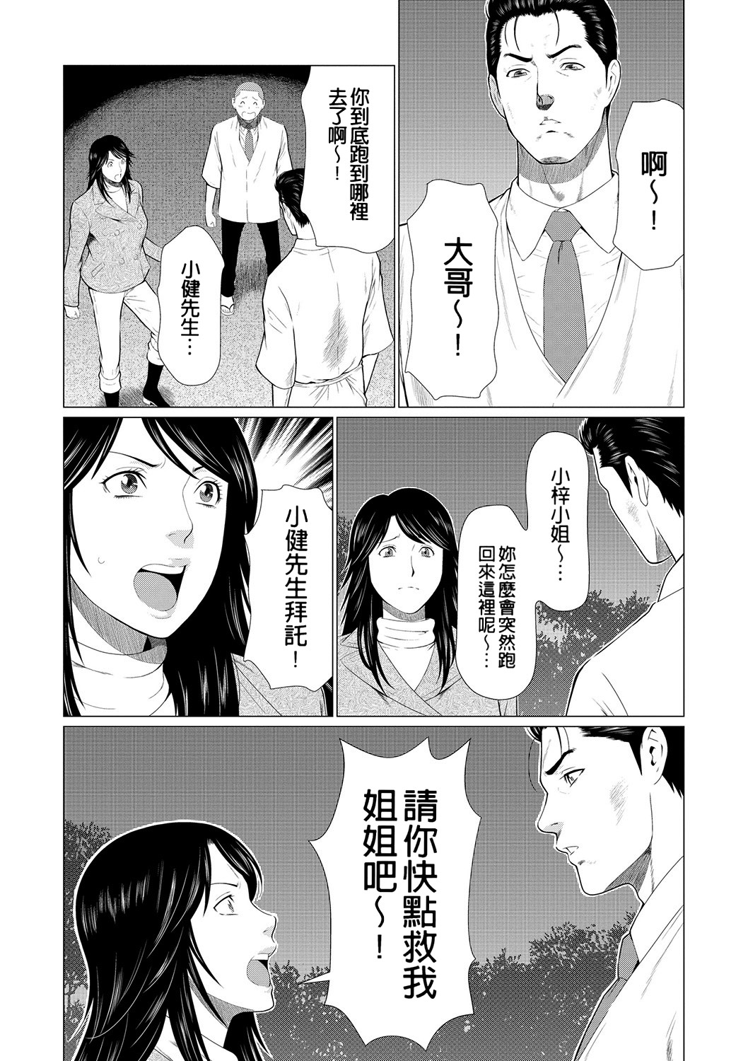 [Takasugi Kou]Manokurake no Onnatachi[Digital] Page 85
