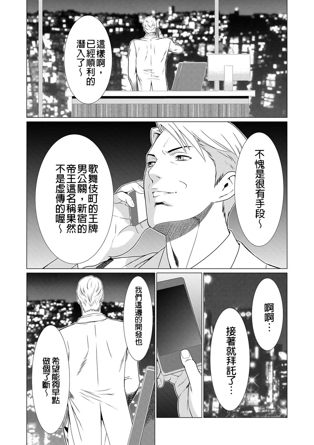 [Takasugi Kou]Manokurake no Onnatachi[Digital] Page 87