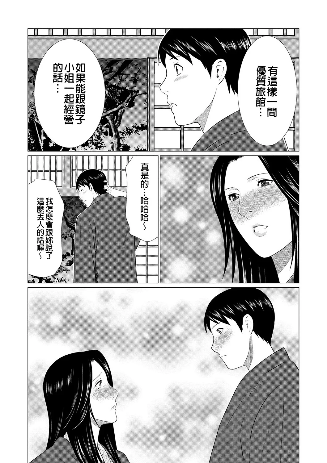 [Takasugi Kou]Manokurake no Onnatachi[Digital] Page 89
