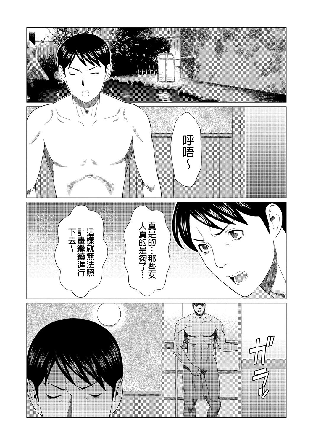 [Takasugi Kou]Manokurake no Onnatachi[Digital] Page 96
