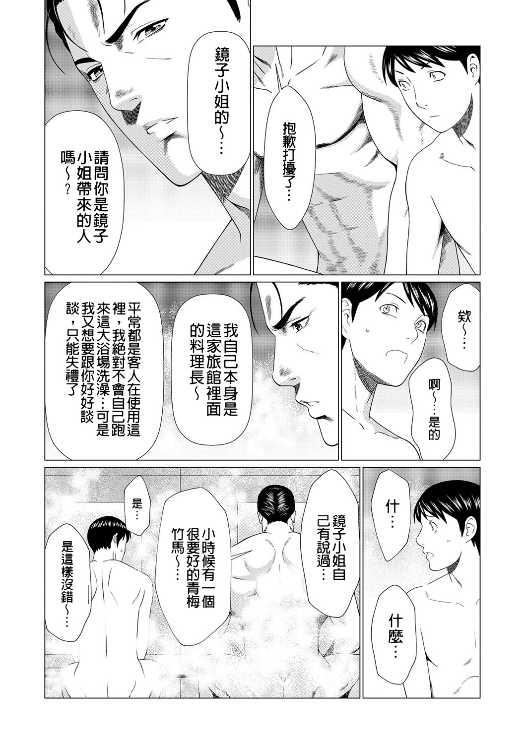 [Takasugi Kou]Manokurake no Onnatachi[Digital] Page 97