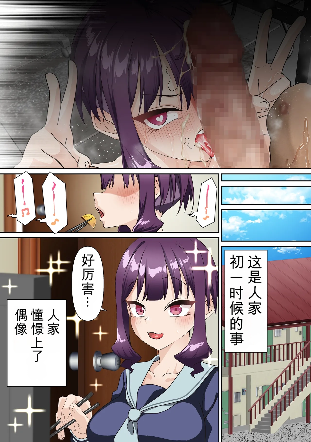 [Shironekoya]Saimin Idol Gakuen1-3 Page 105