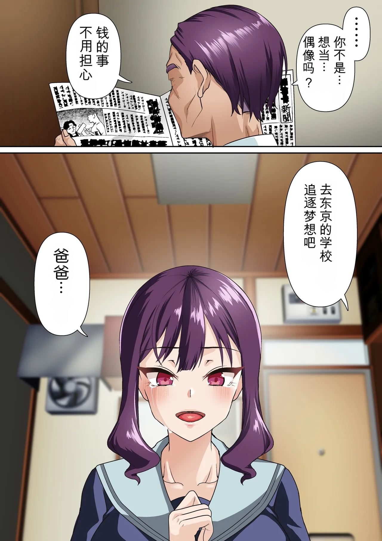 [Shironekoya]Saimin Idol Gakuen1-3 Page 108