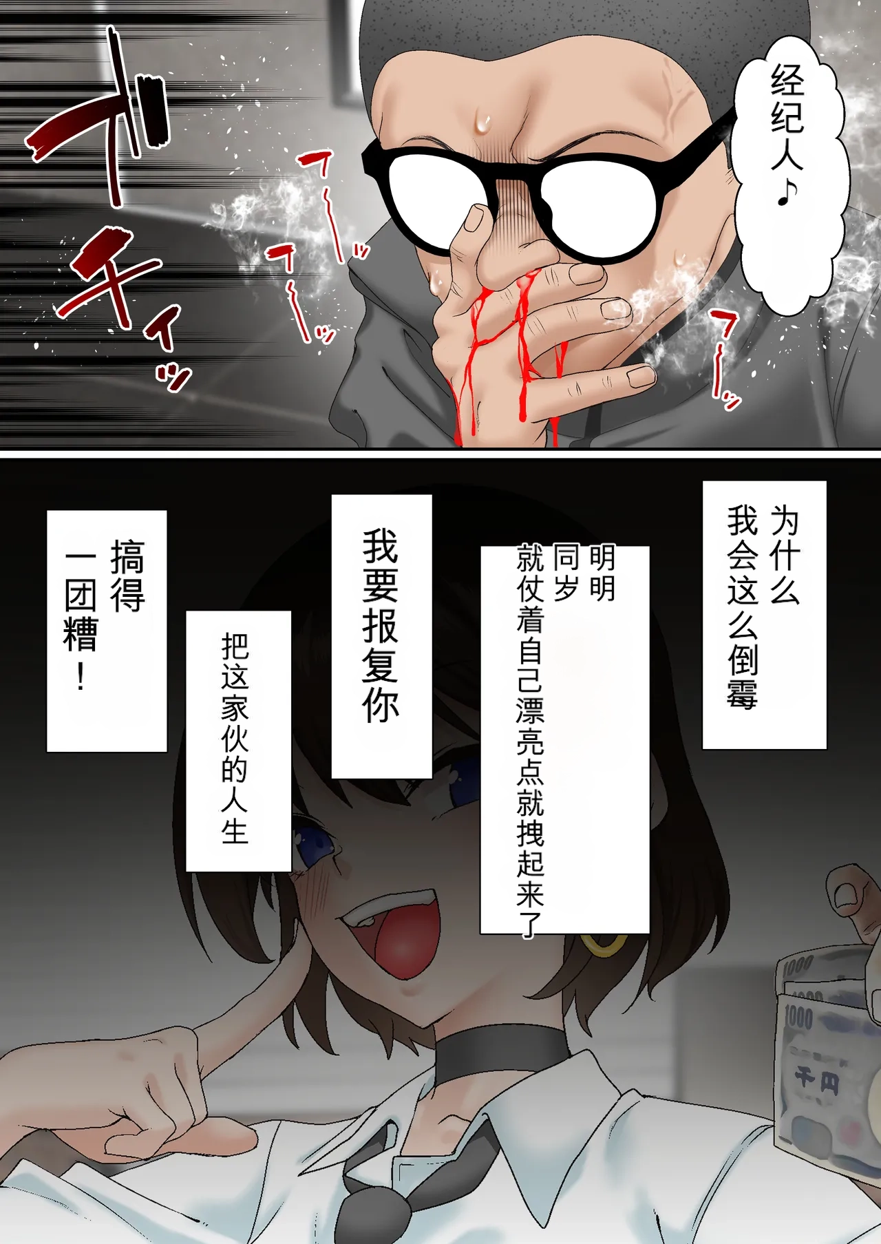 [Shironekoya]Saimin Idol Gakuen1-3 Page 13