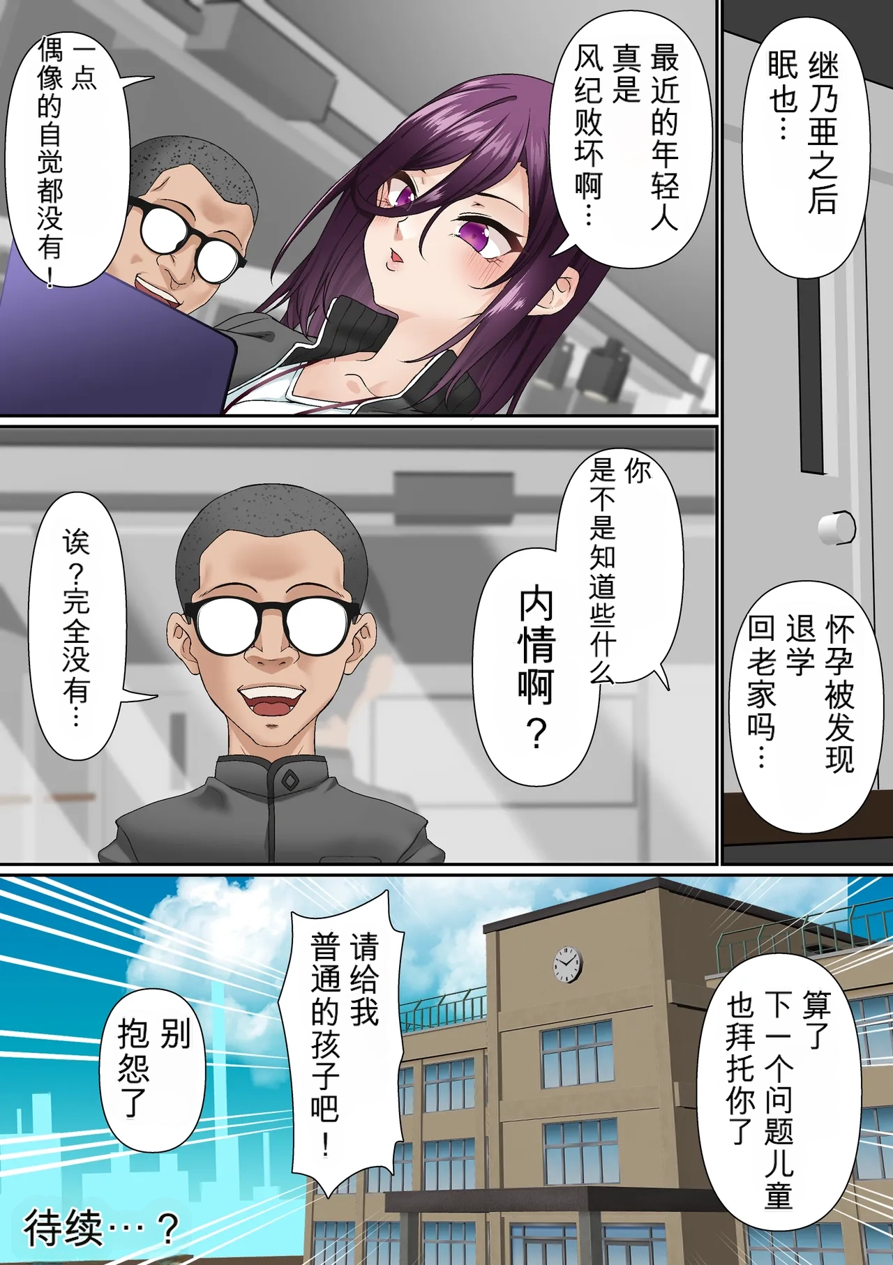 [Shironekoya]Saimin Idol Gakuen1-3 Page 140