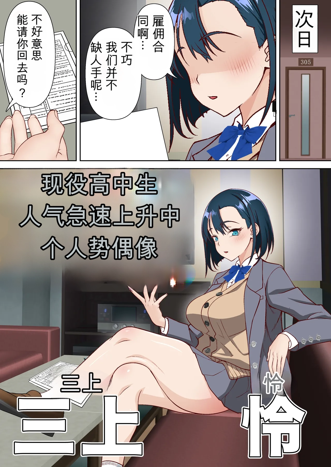 [Shironekoya]Saimin Idol Gakuen1-3 Page 148