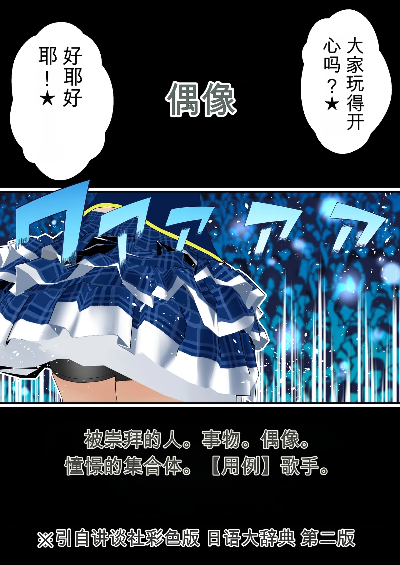 [Shironekoya]Saimin Idol Gakuen1-3 Page 2
