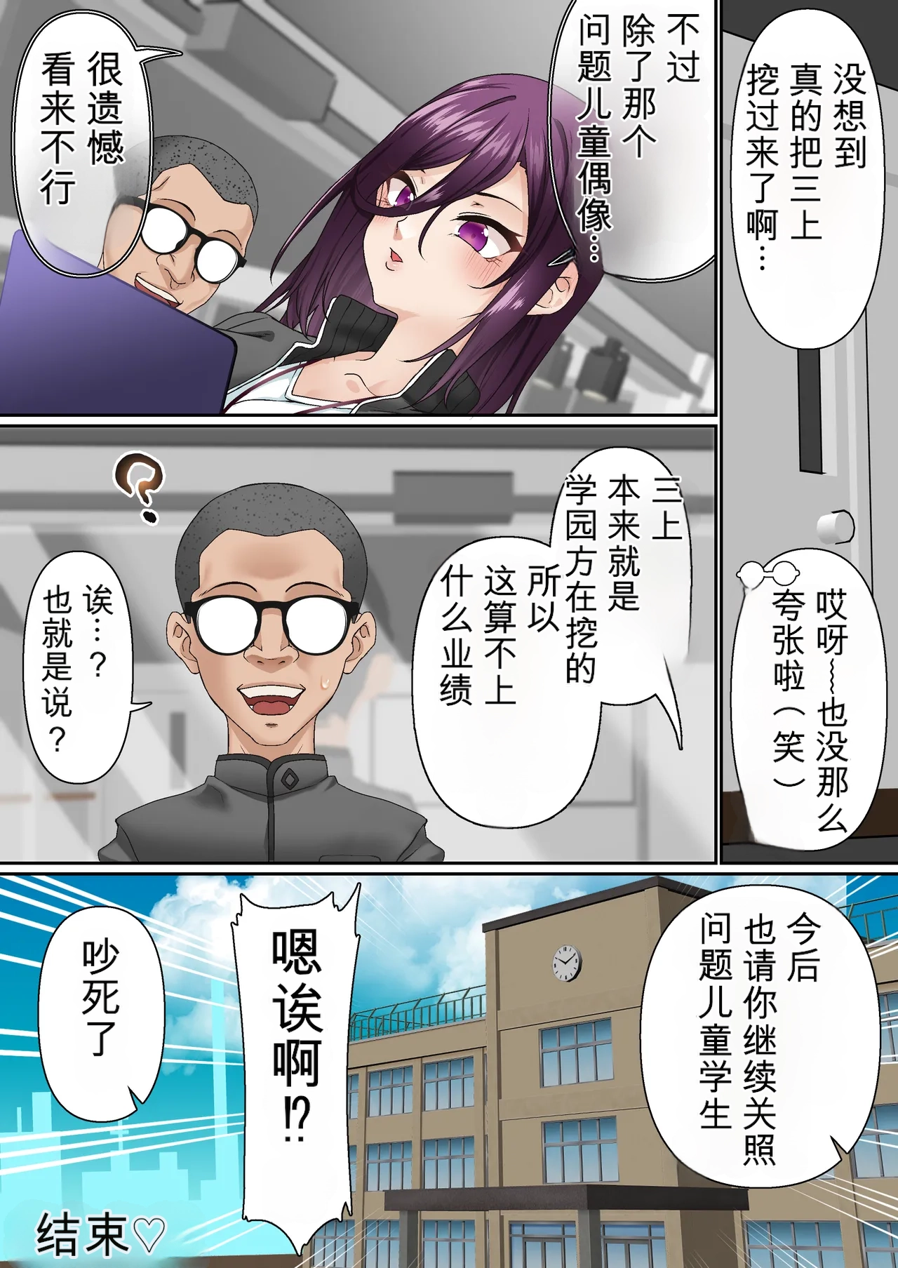 [Shironekoya]Saimin Idol Gakuen1-3 Page 205