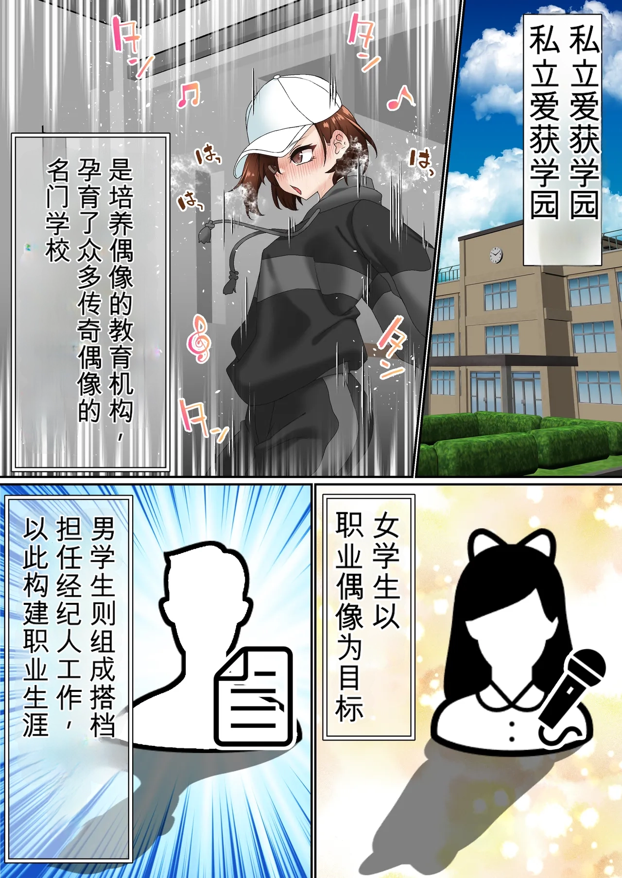 [Shironekoya]Saimin Idol Gakuen1-3 Page 5