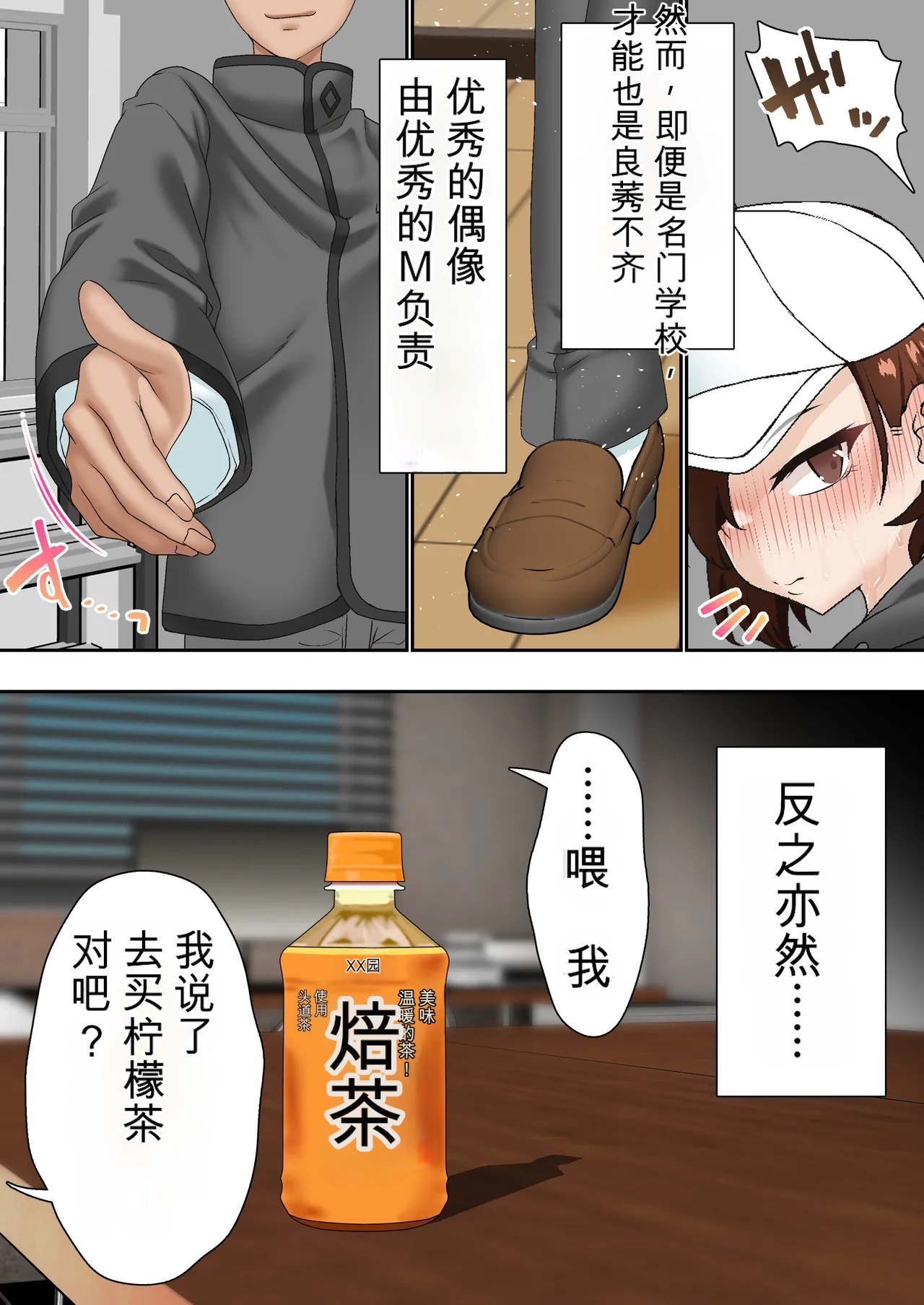 [Shironekoya]Saimin Idol Gakuen1-3 Page 6