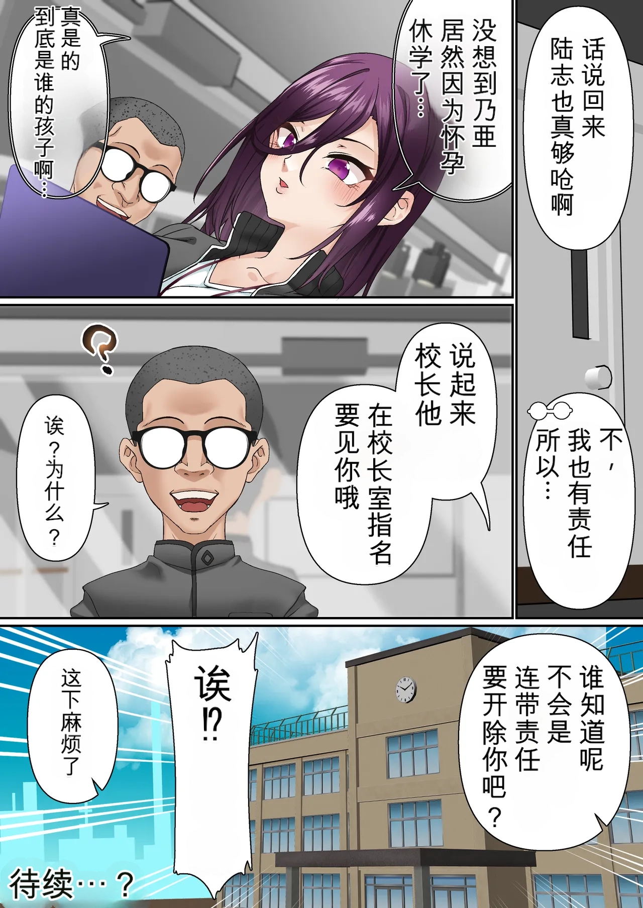 [Shironekoya]Saimin Idol Gakuen1-3 Page 70