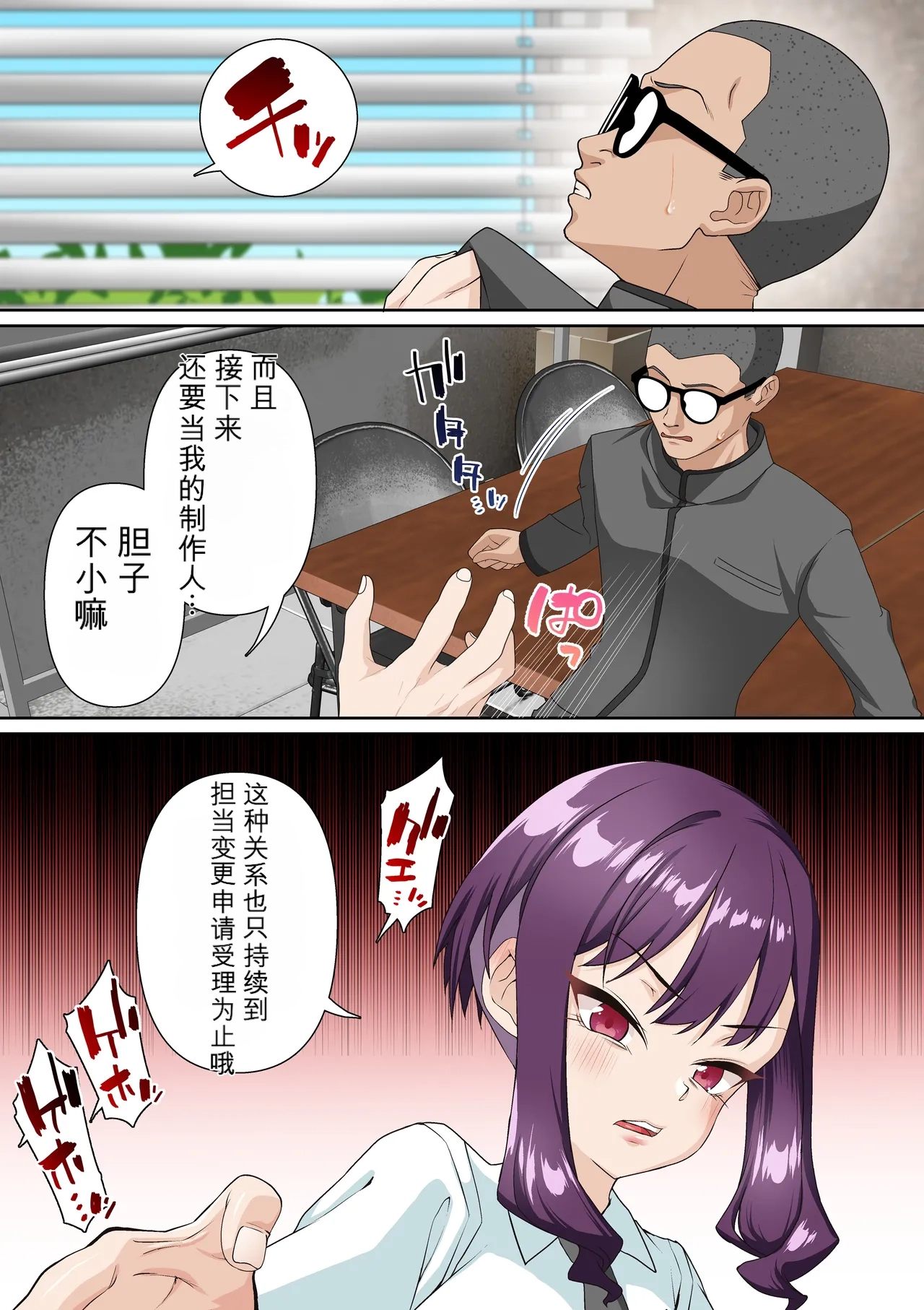 [Shironekoya]Saimin Idol Gakuen1-3 Page 77