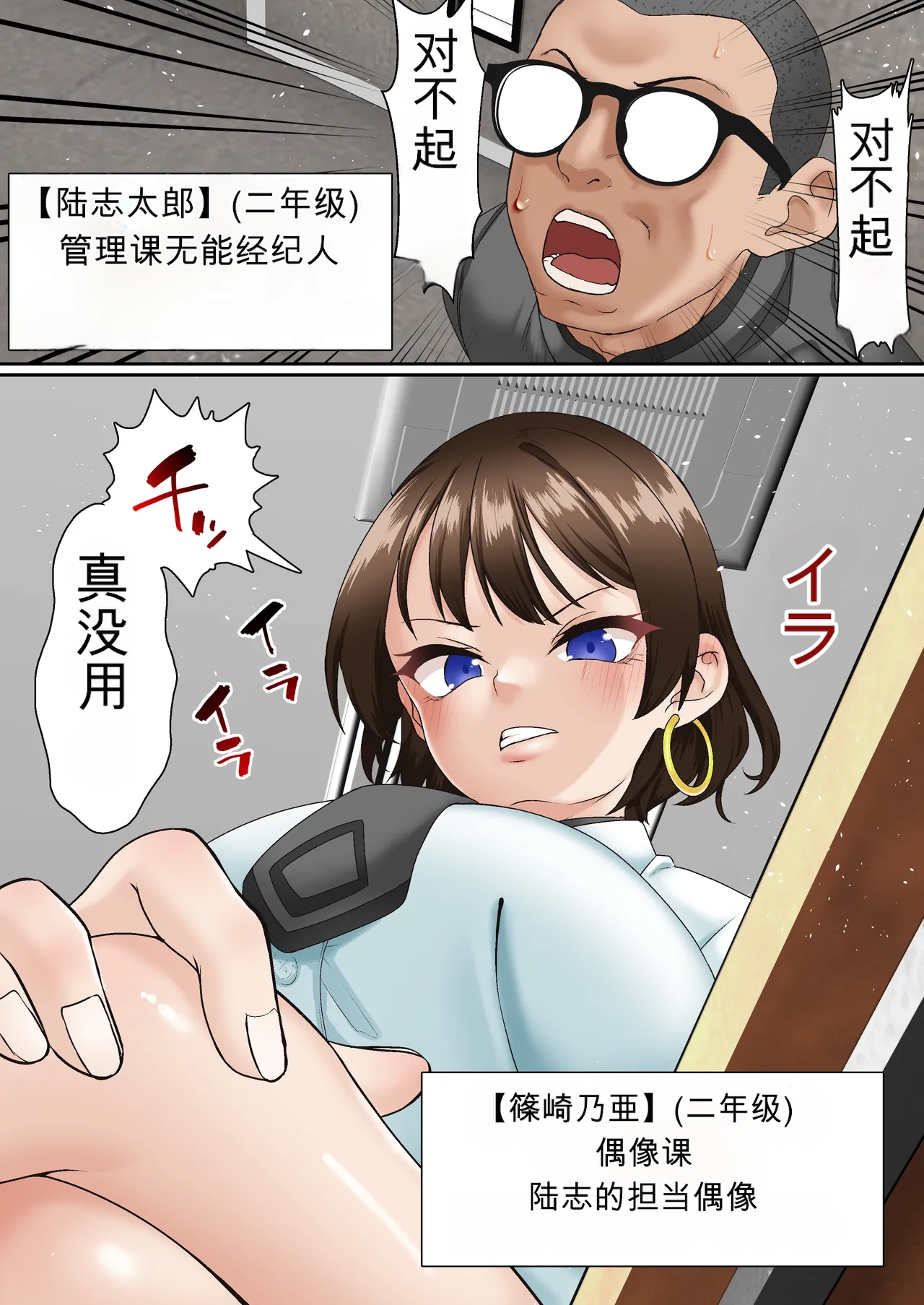[Shironekoya]Saimin Idol Gakuen1-3 Page 8