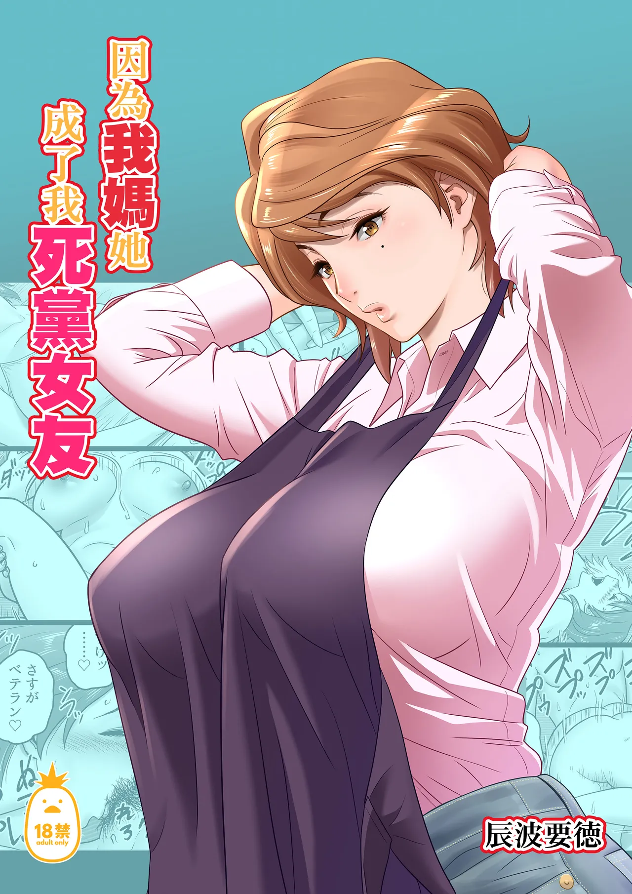 [リファイア (辰波要徳)]母が友カノになったので1-4 Page 1