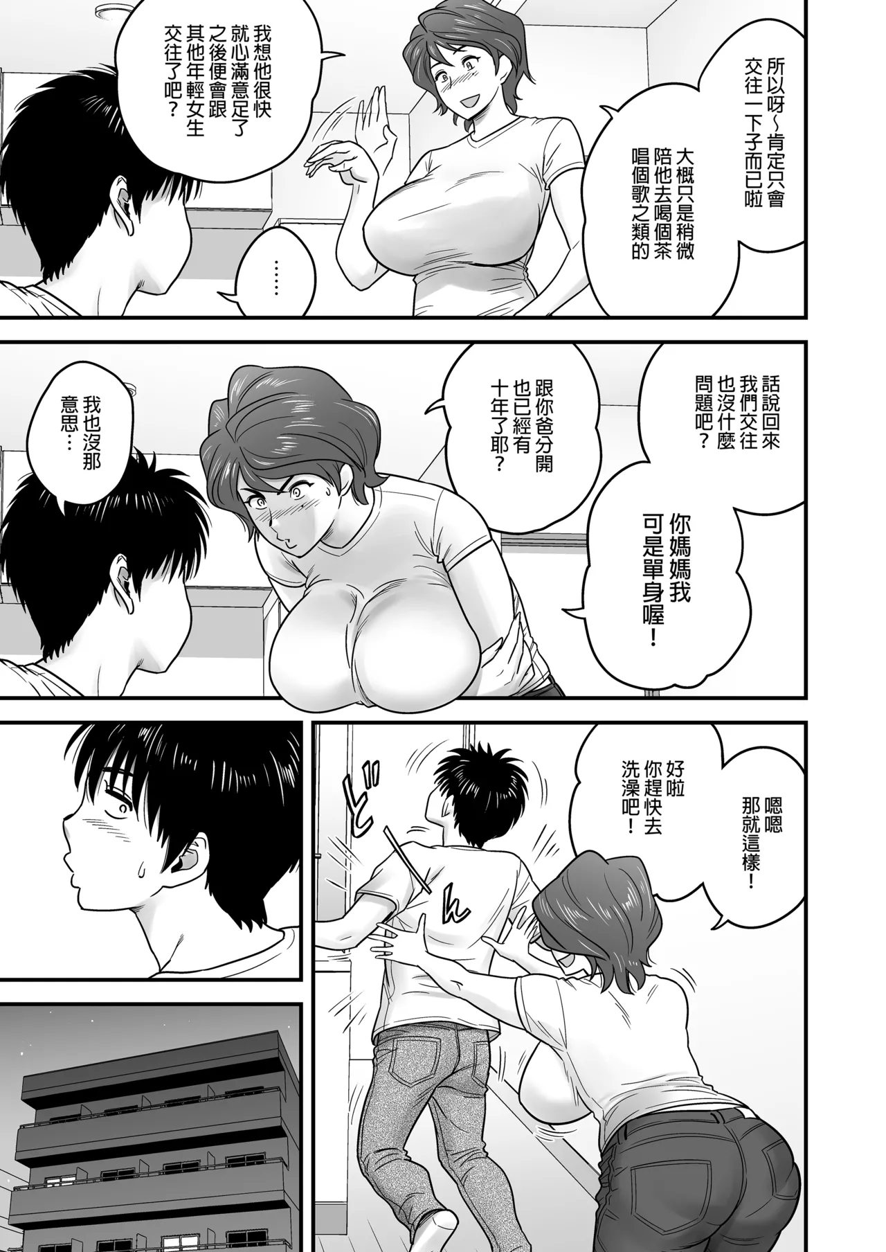 [リファイア (辰波要徳)]母が友カノになったので1-4 Page 10