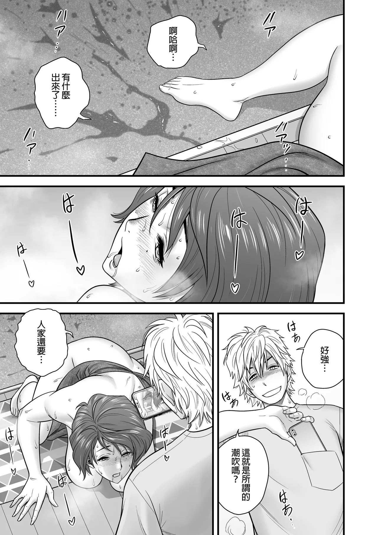 [リファイア (辰波要徳)]母が友カノになったので1-4 Page 103