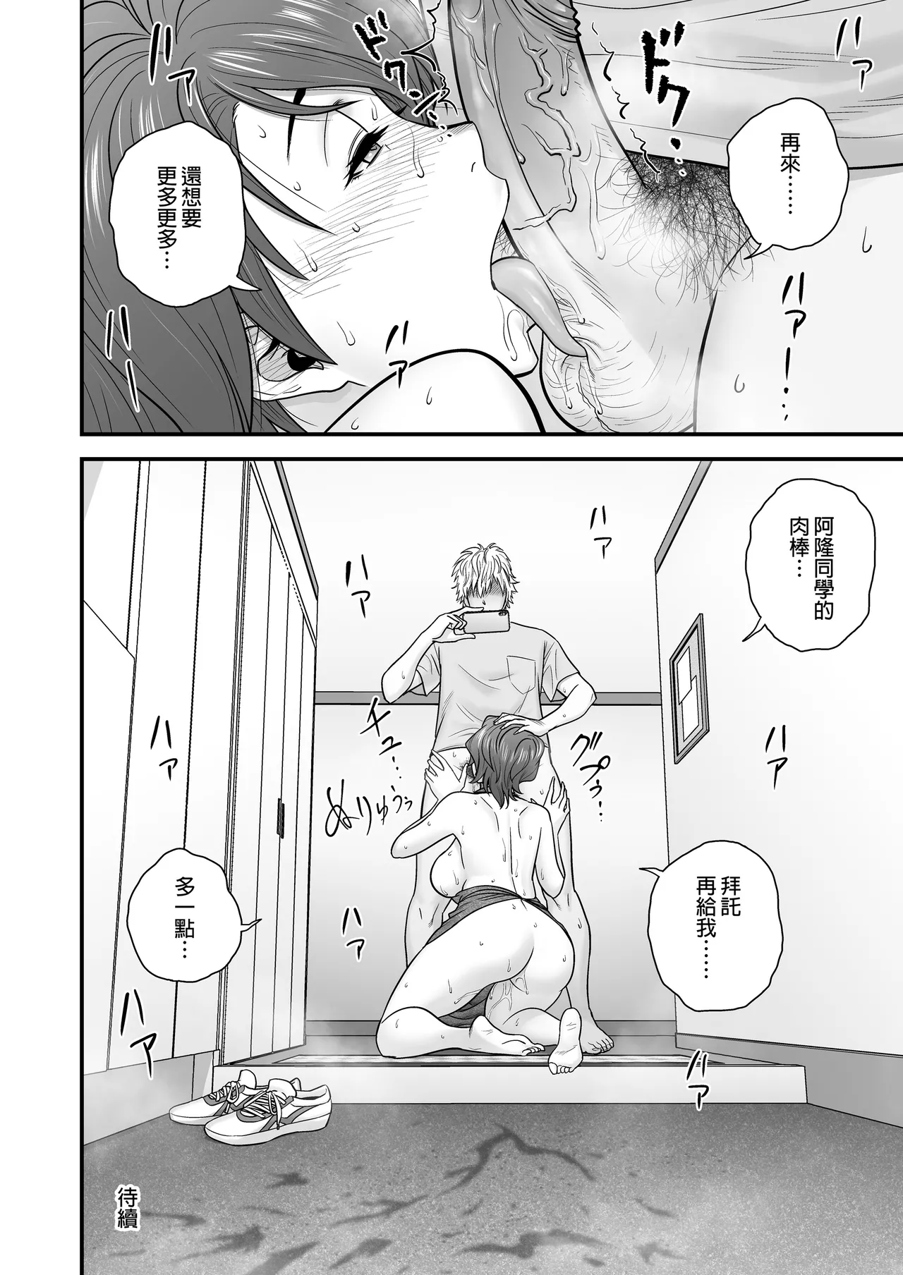 [リファイア (辰波要徳)]母が友カノになったので1-4 Page 104