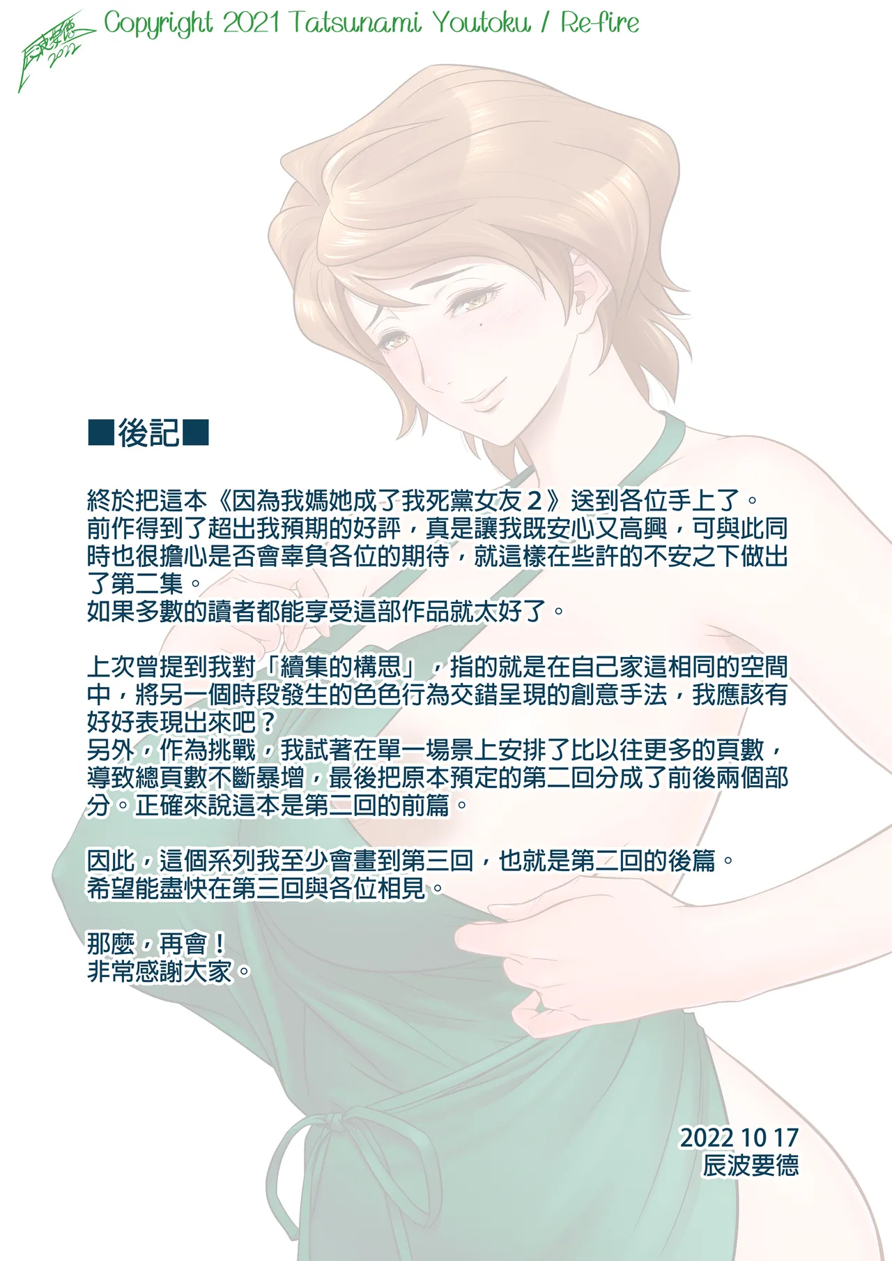 [リファイア (辰波要徳)]母が友カノになったので1-4 Page 105