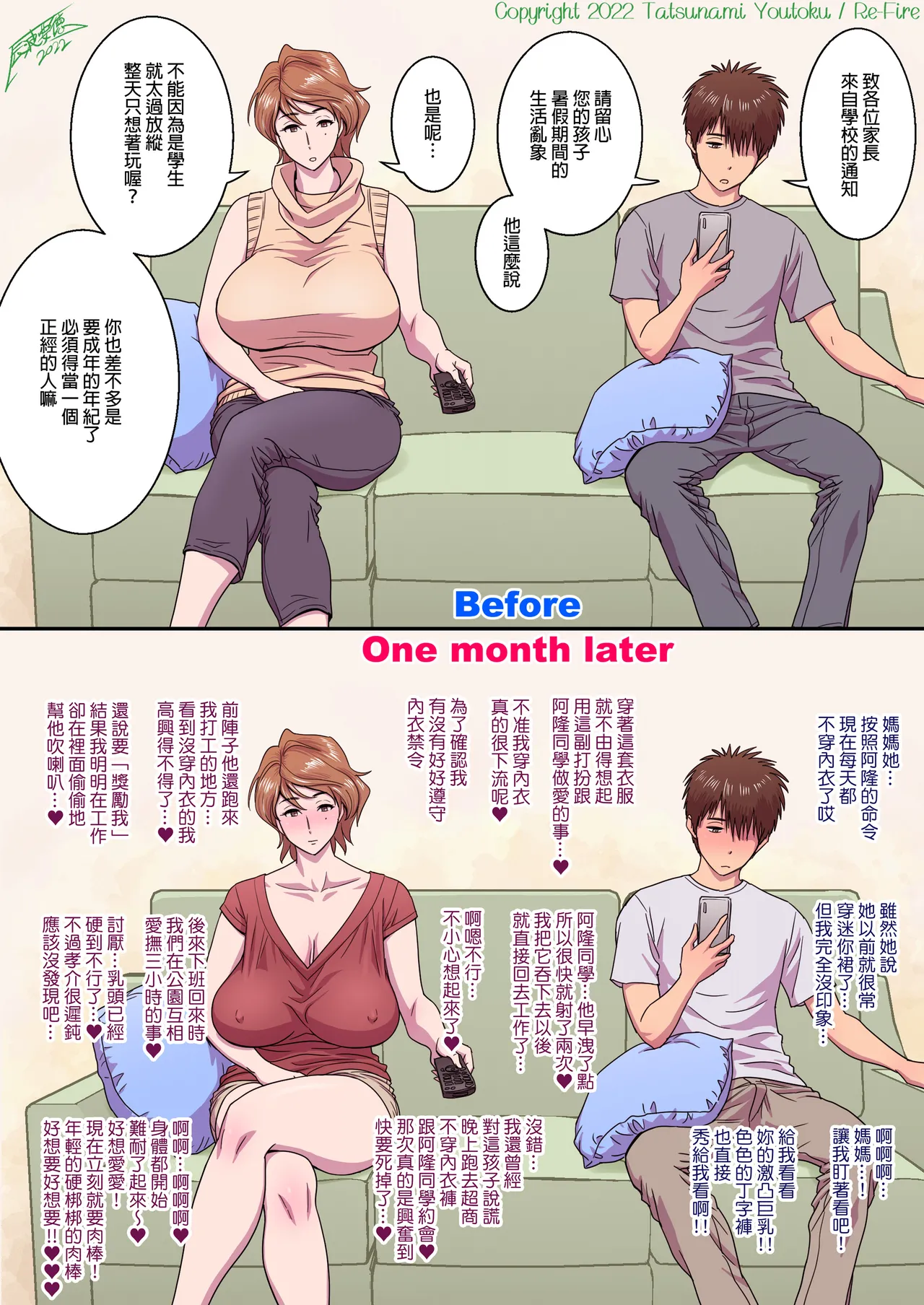 [リファイア (辰波要徳)]母が友カノになったので1-4 Page 106