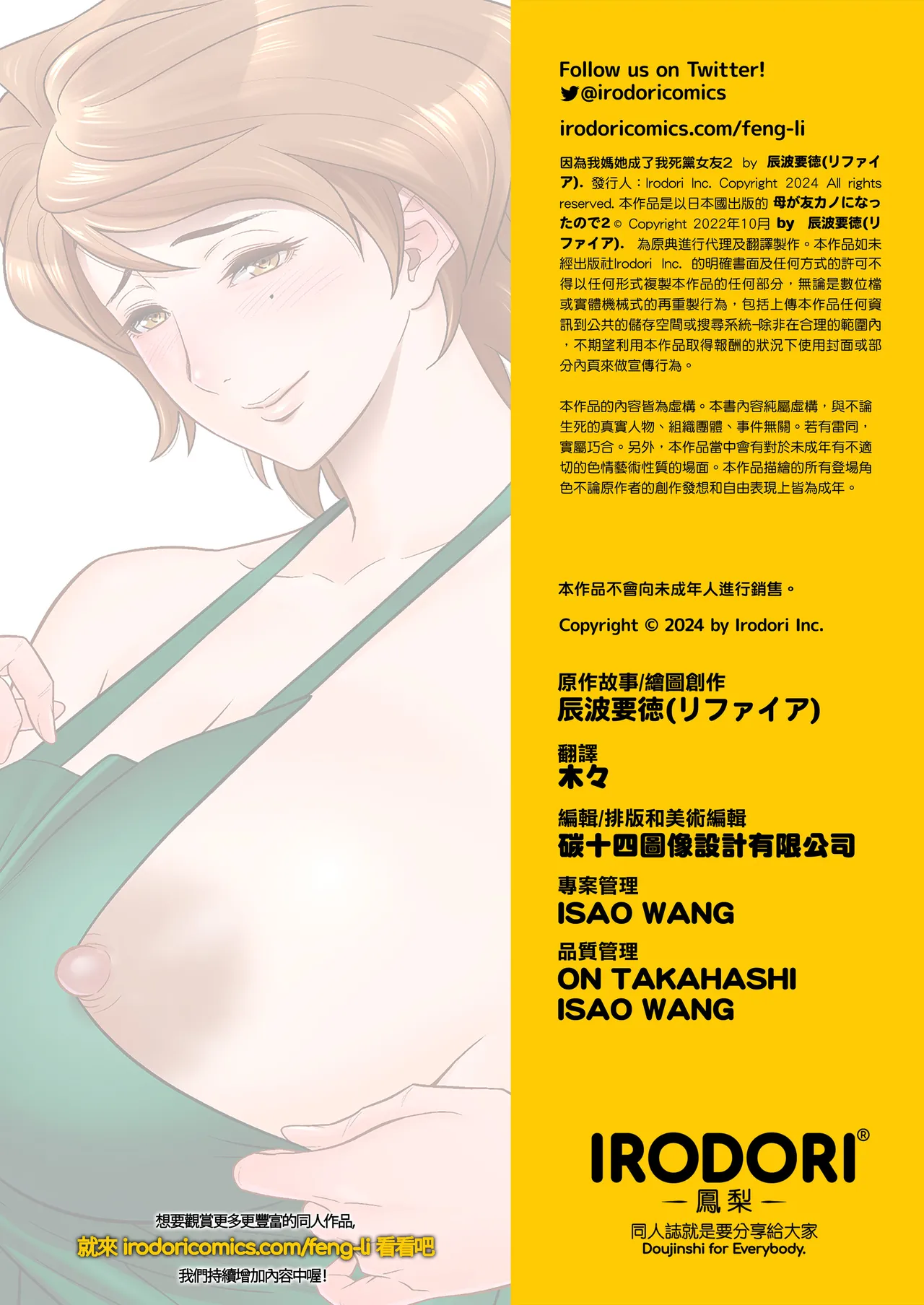 [リファイア (辰波要徳)]母が友カノになったので1-4 Page 108