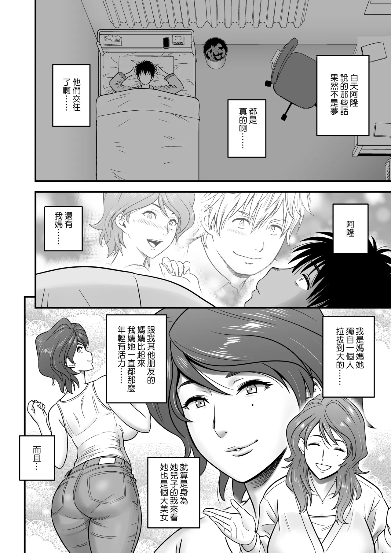 [リファイア (辰波要徳)]母が友カノになったので1-4 Page 11