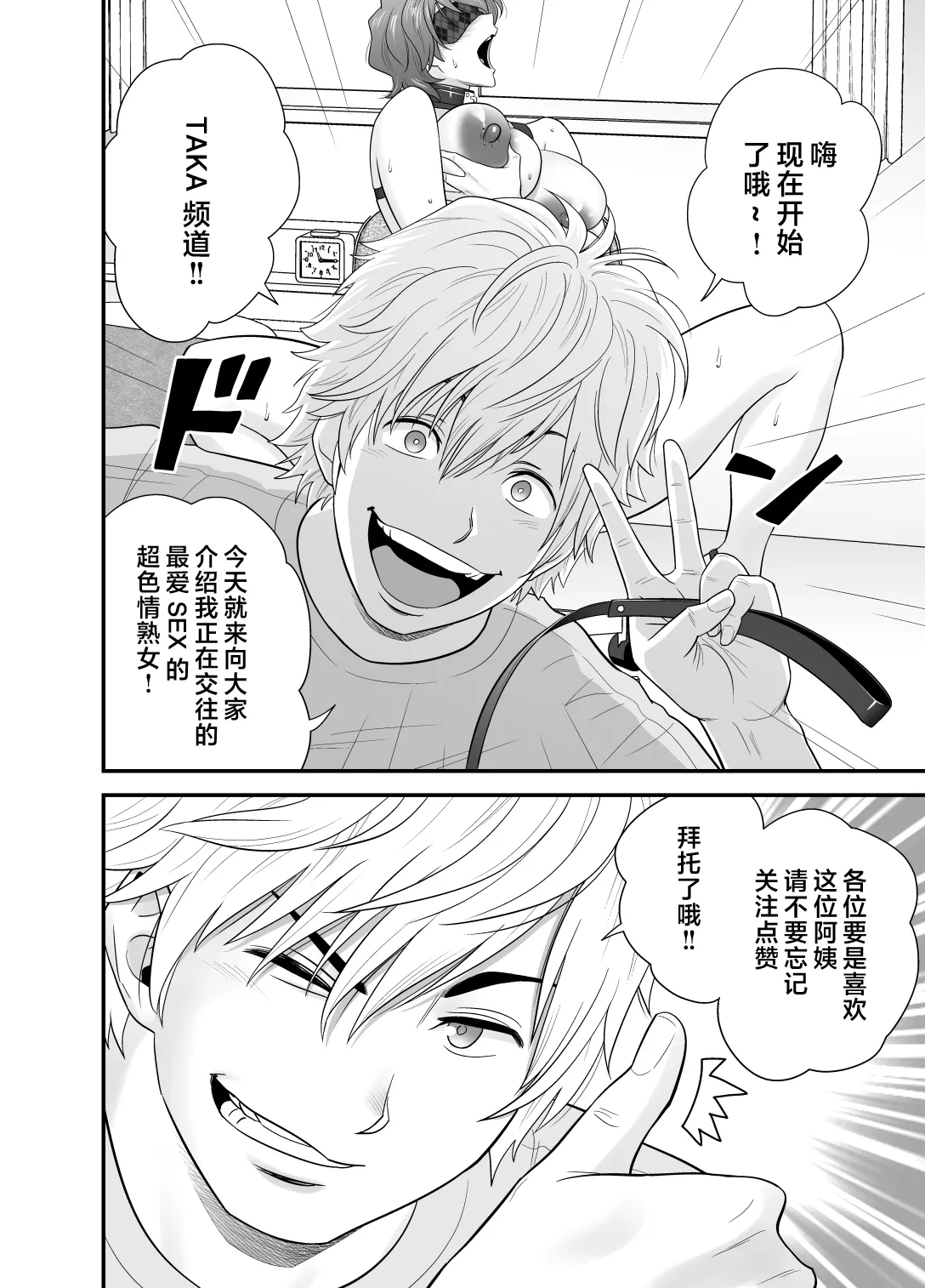 [リファイア (辰波要徳)]母が友カノになったので1-4 Page 111
