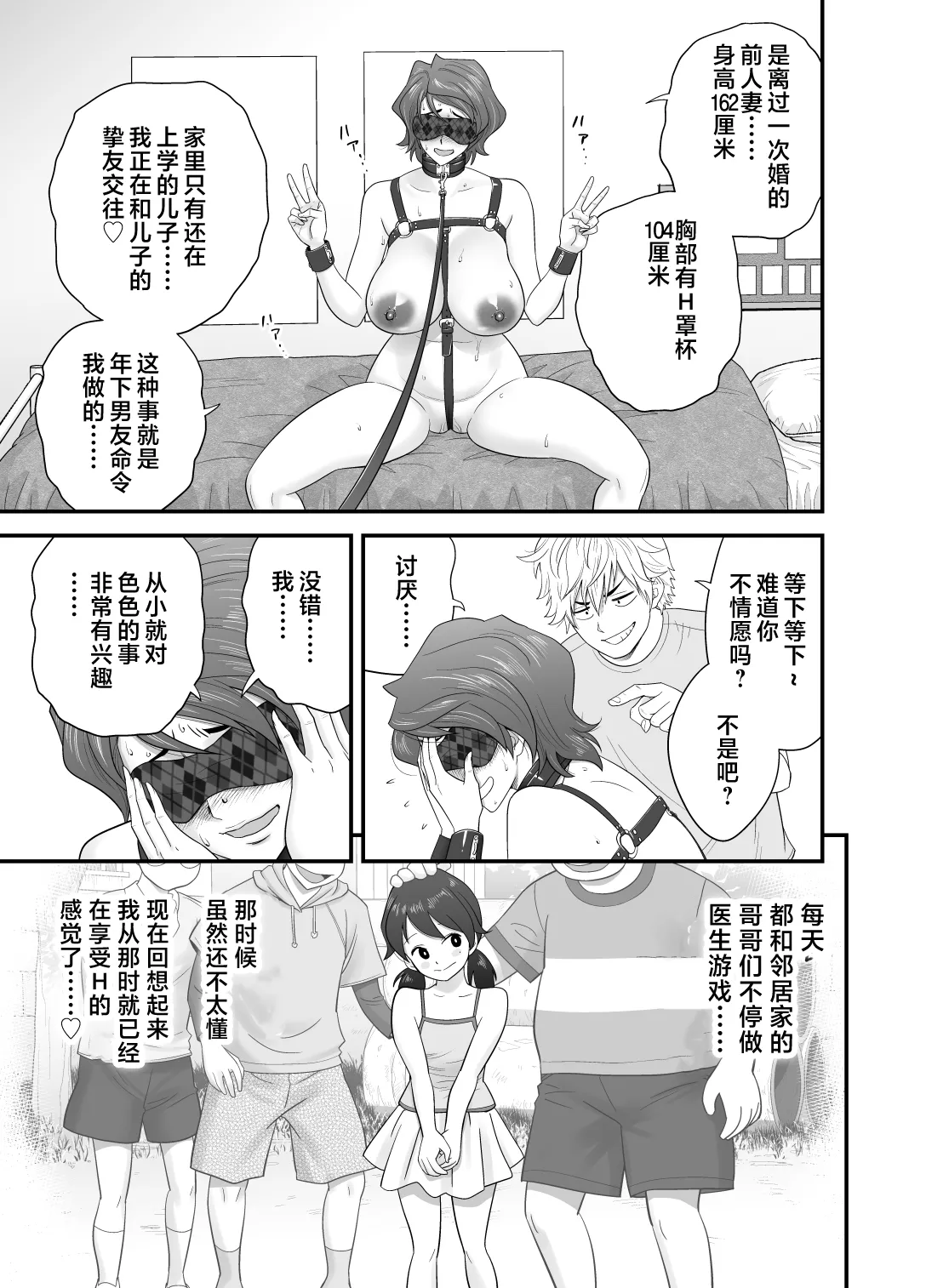 [リファイア (辰波要徳)]母が友カノになったので1-4 Page 112
