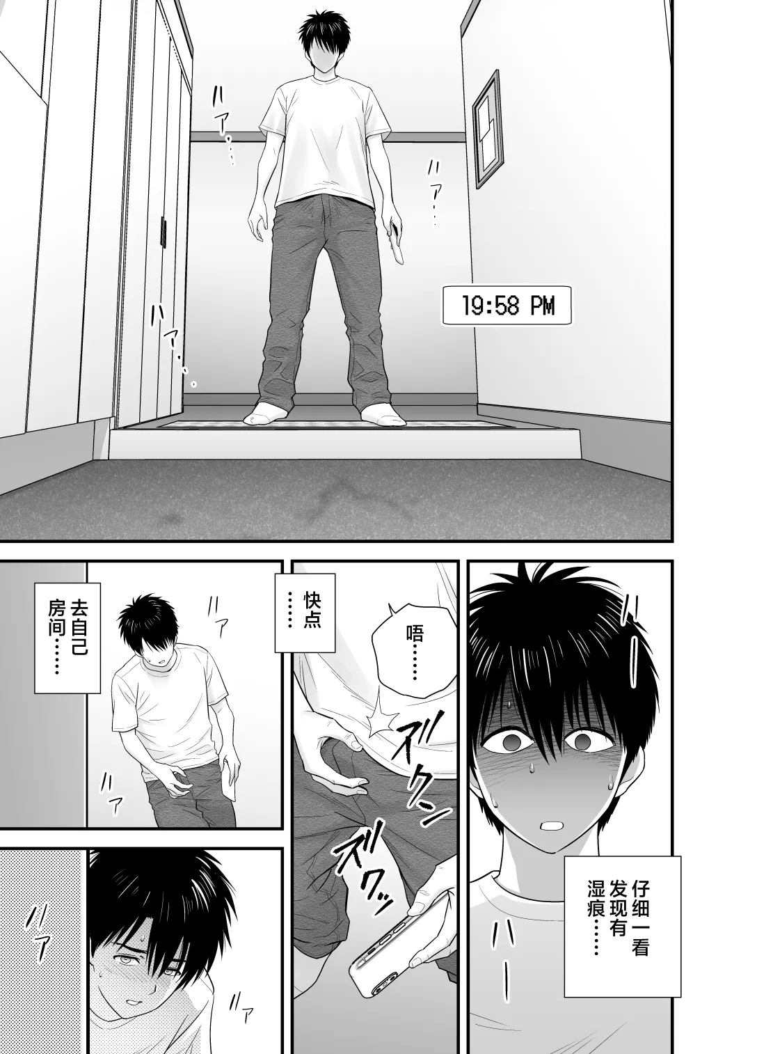 [リファイア (辰波要徳)]母が友カノになったので1-4 Page 120