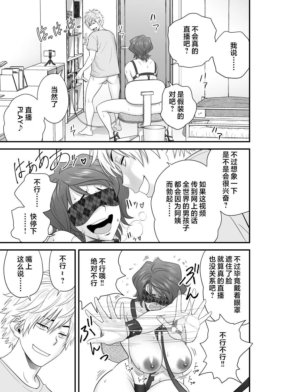[リファイア (辰波要徳)]母が友カノになったので1-4 Page 128