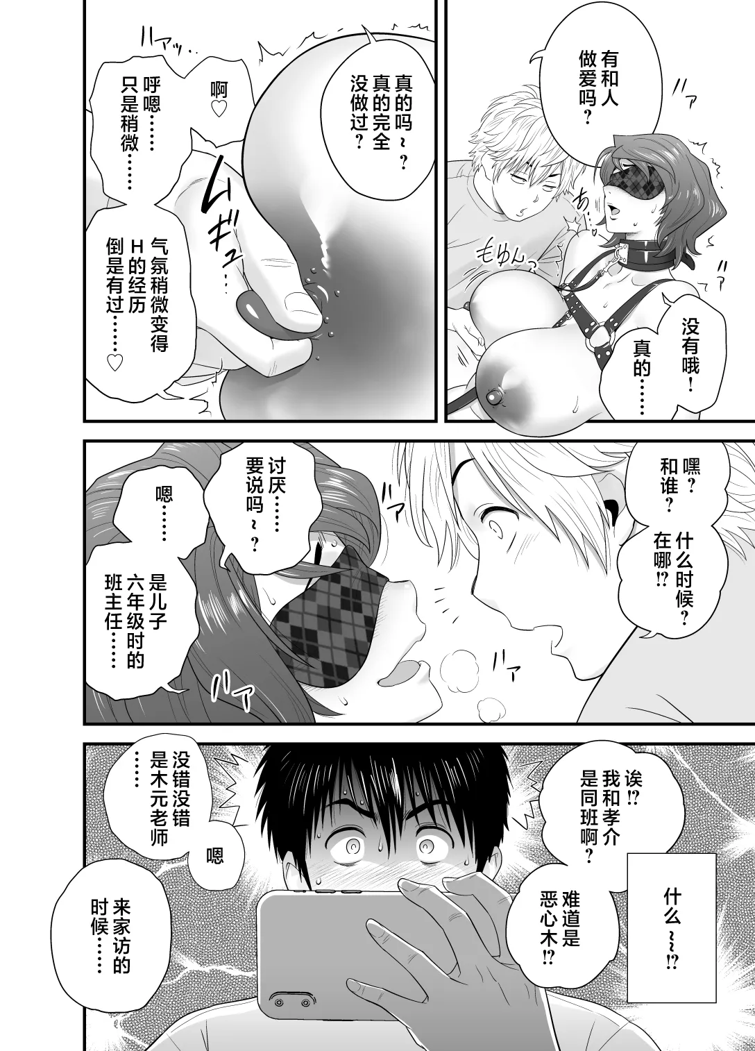[リファイア (辰波要徳)]母が友カノになったので1-4 Page 132