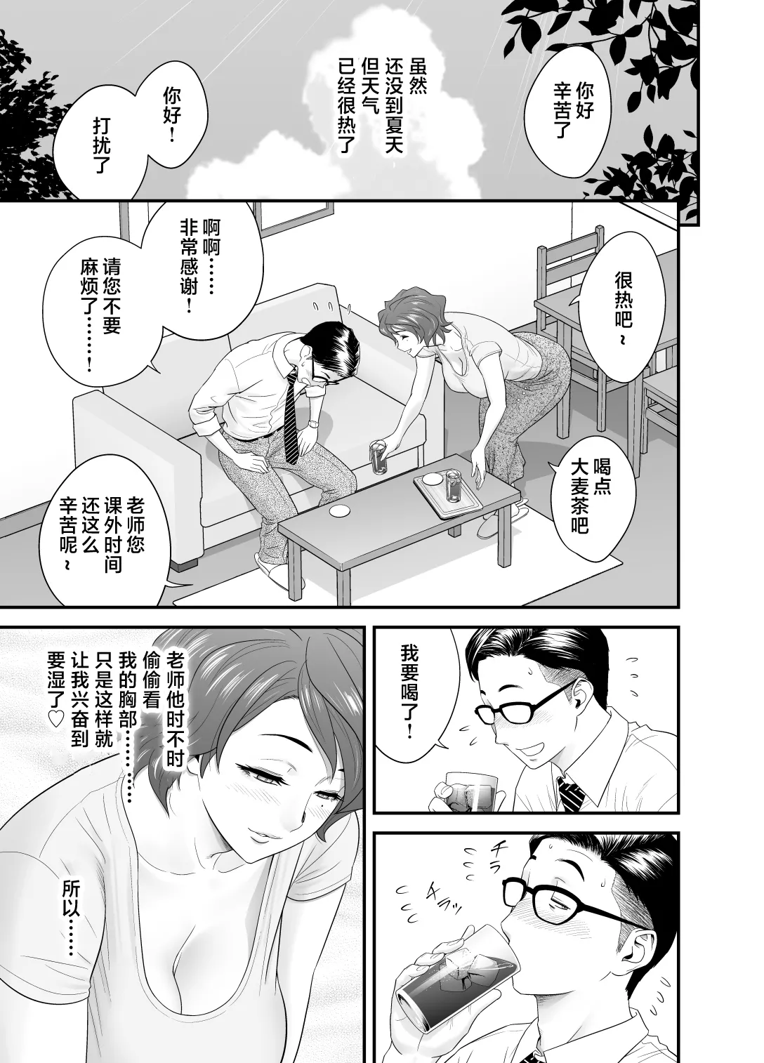 [リファイア (辰波要徳)]母が友カノになったので1-4 Page 133