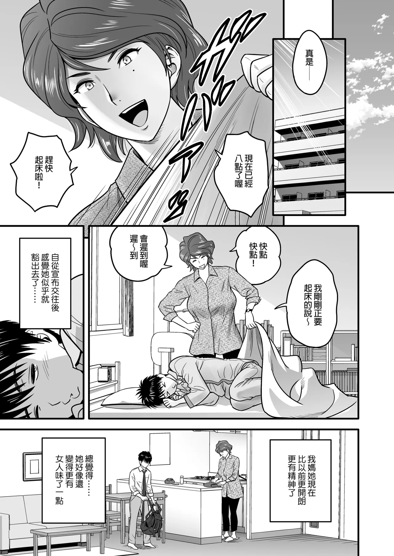 [リファイア (辰波要徳)]母が友カノになったので1-4 Page 14