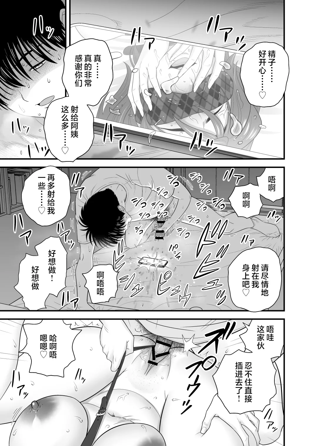 [リファイア (辰波要徳)]母が友カノになったので1-4 Page 145