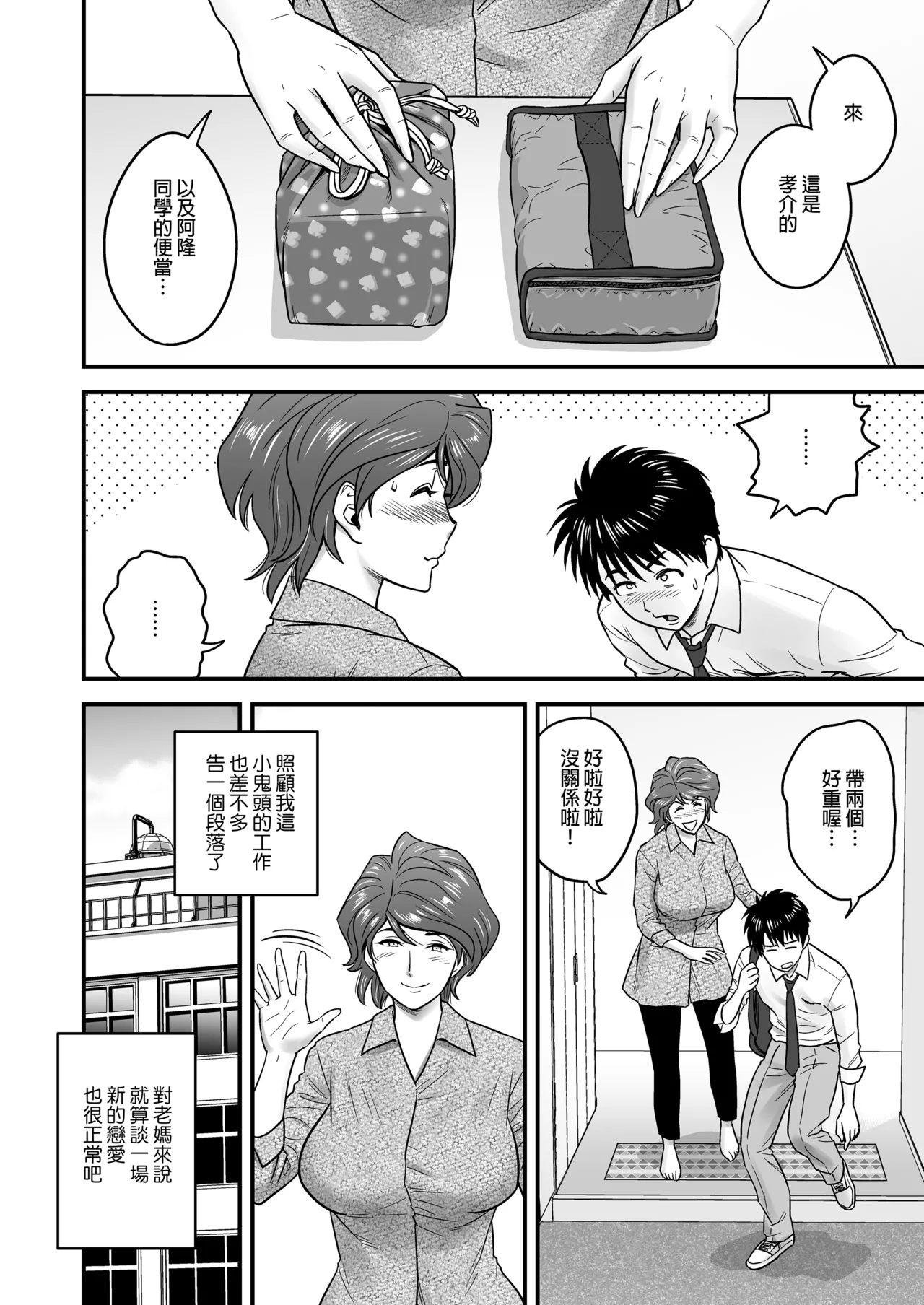 [リファイア (辰波要徳)]母が友カノになったので1-4 Page 15