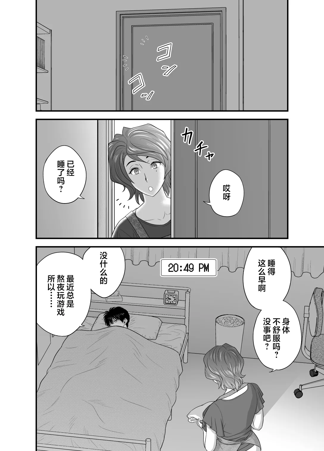 [リファイア (辰波要徳)]母が友カノになったので1-4 Page 167