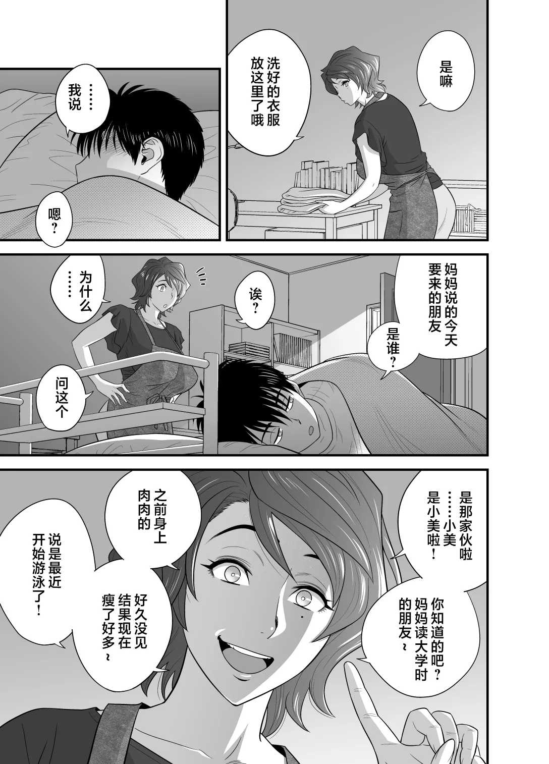 [リファイア (辰波要徳)]母が友カノになったので1-4 Page 168