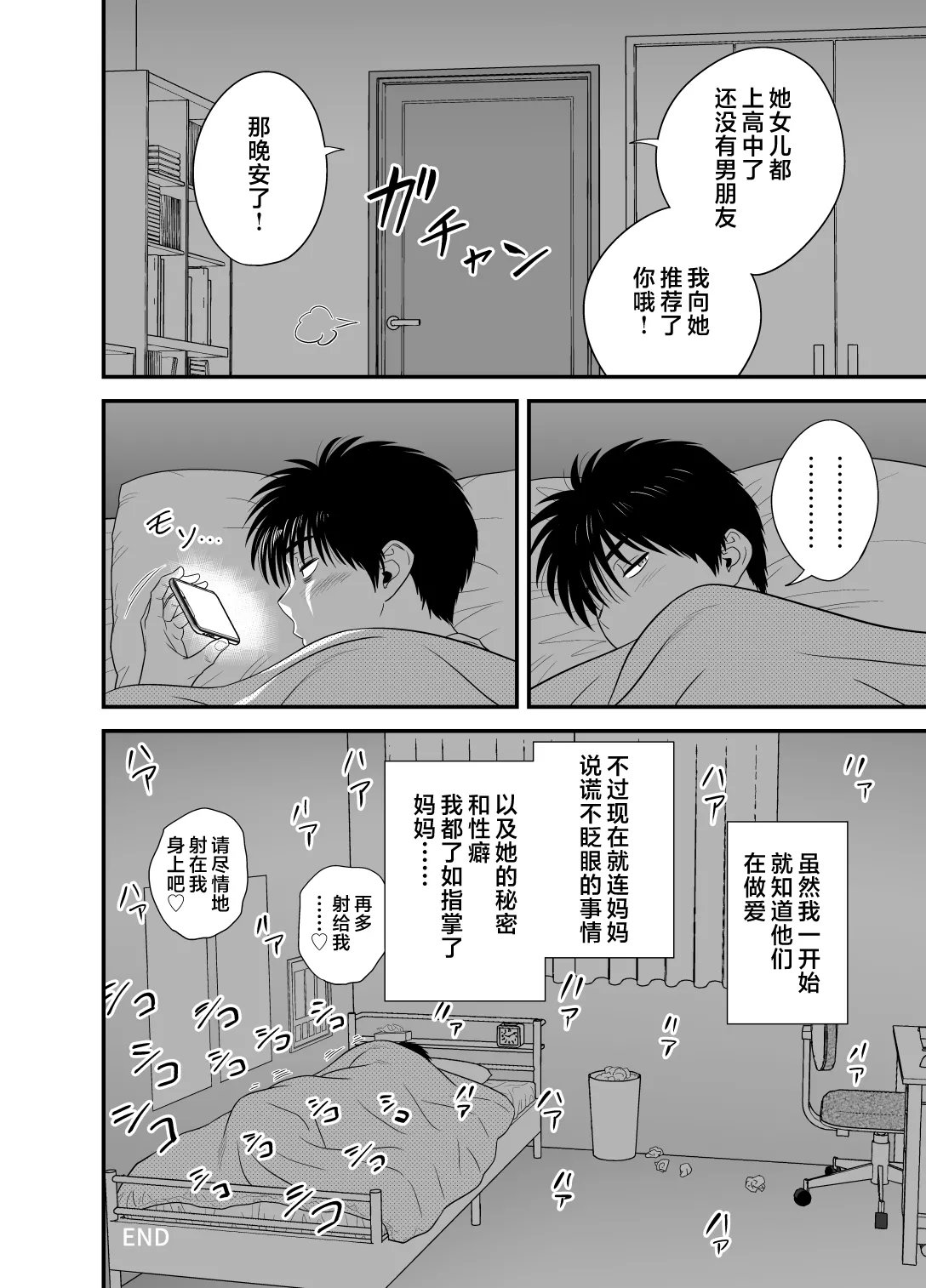 [リファイア (辰波要徳)]母が友カノになったので1-4 Page 169