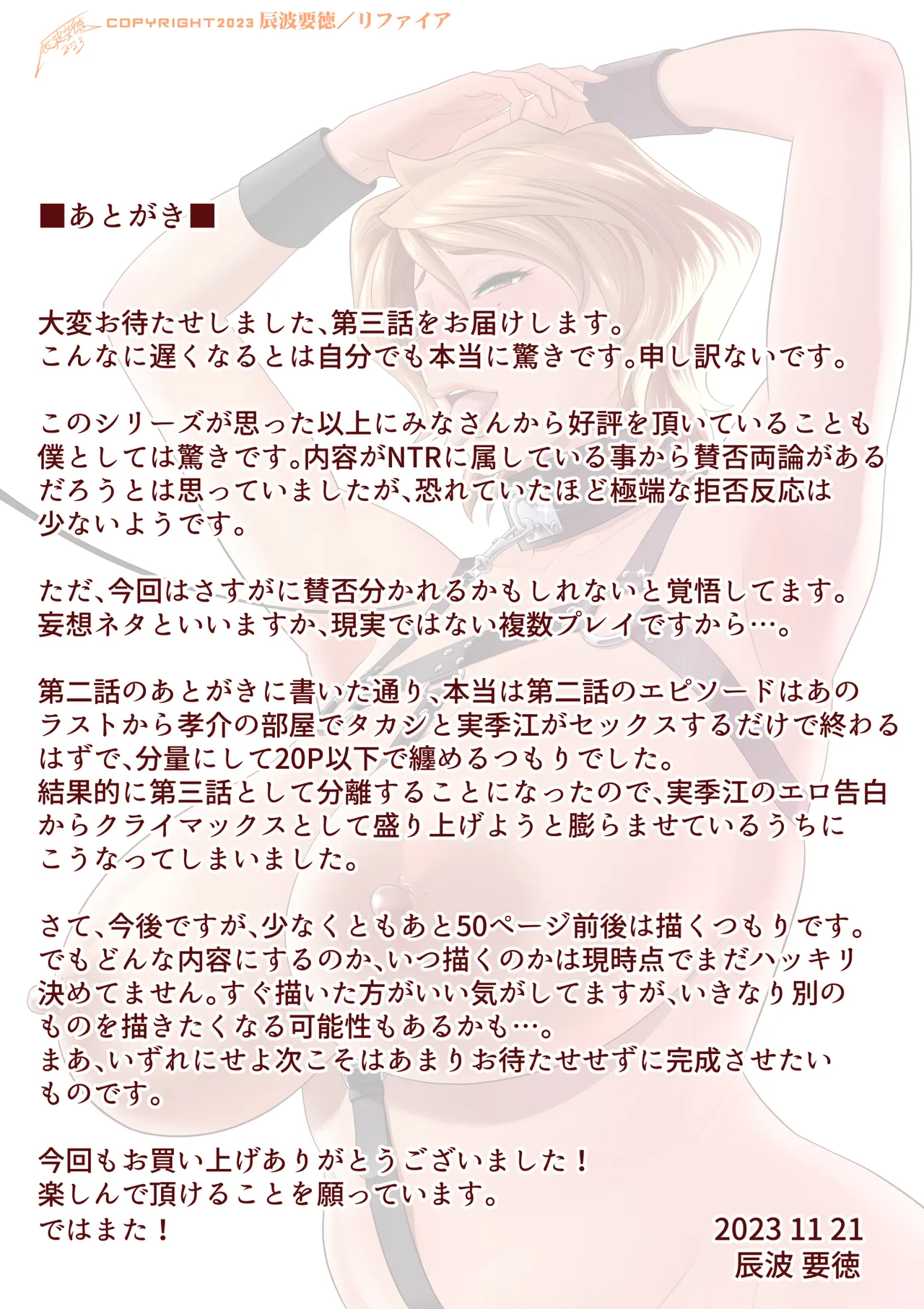 [リファイア (辰波要徳)]母が友カノになったので1-4 Page 170