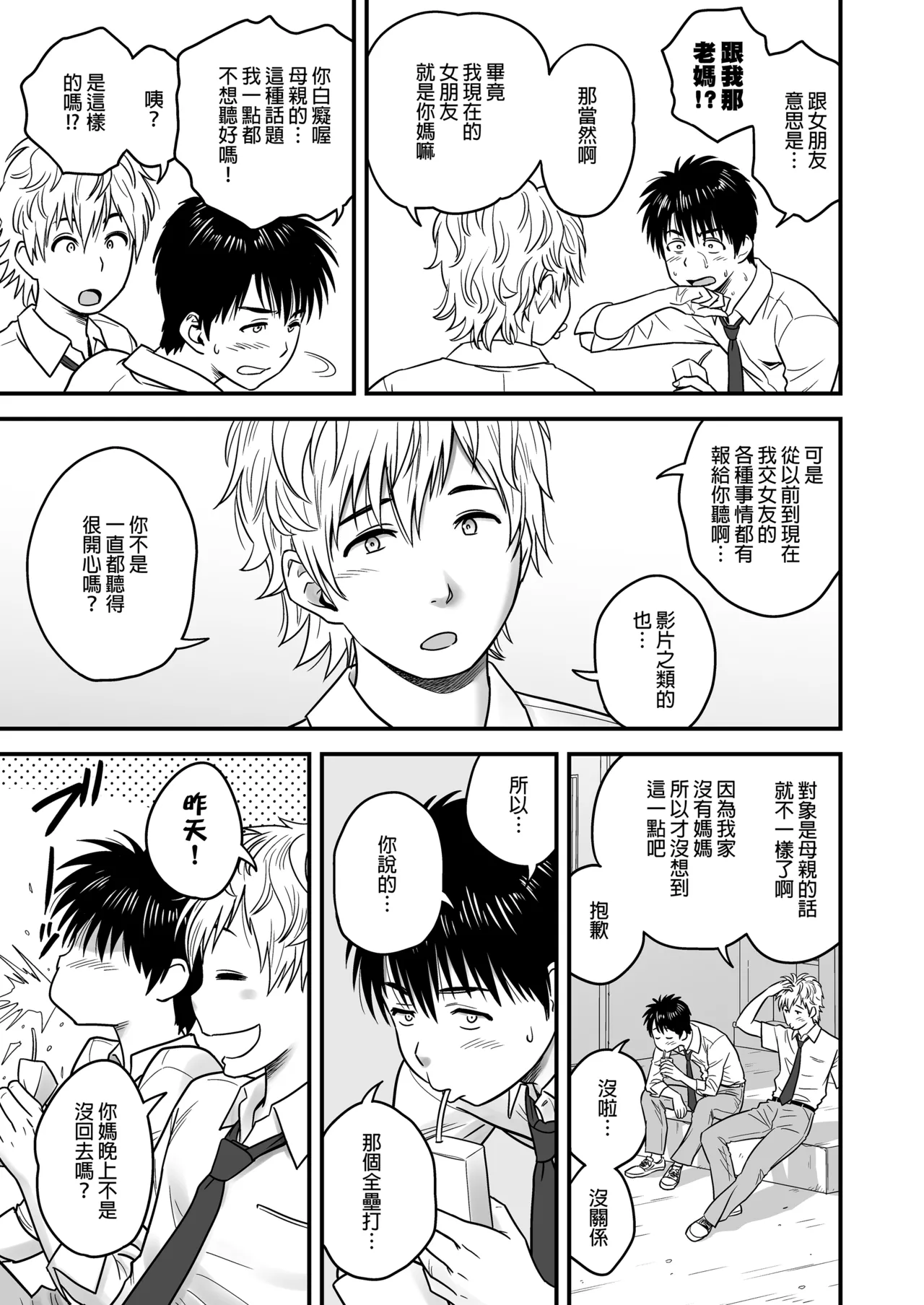 [リファイア (辰波要徳)]母が友カノになったので1-4 Page 18