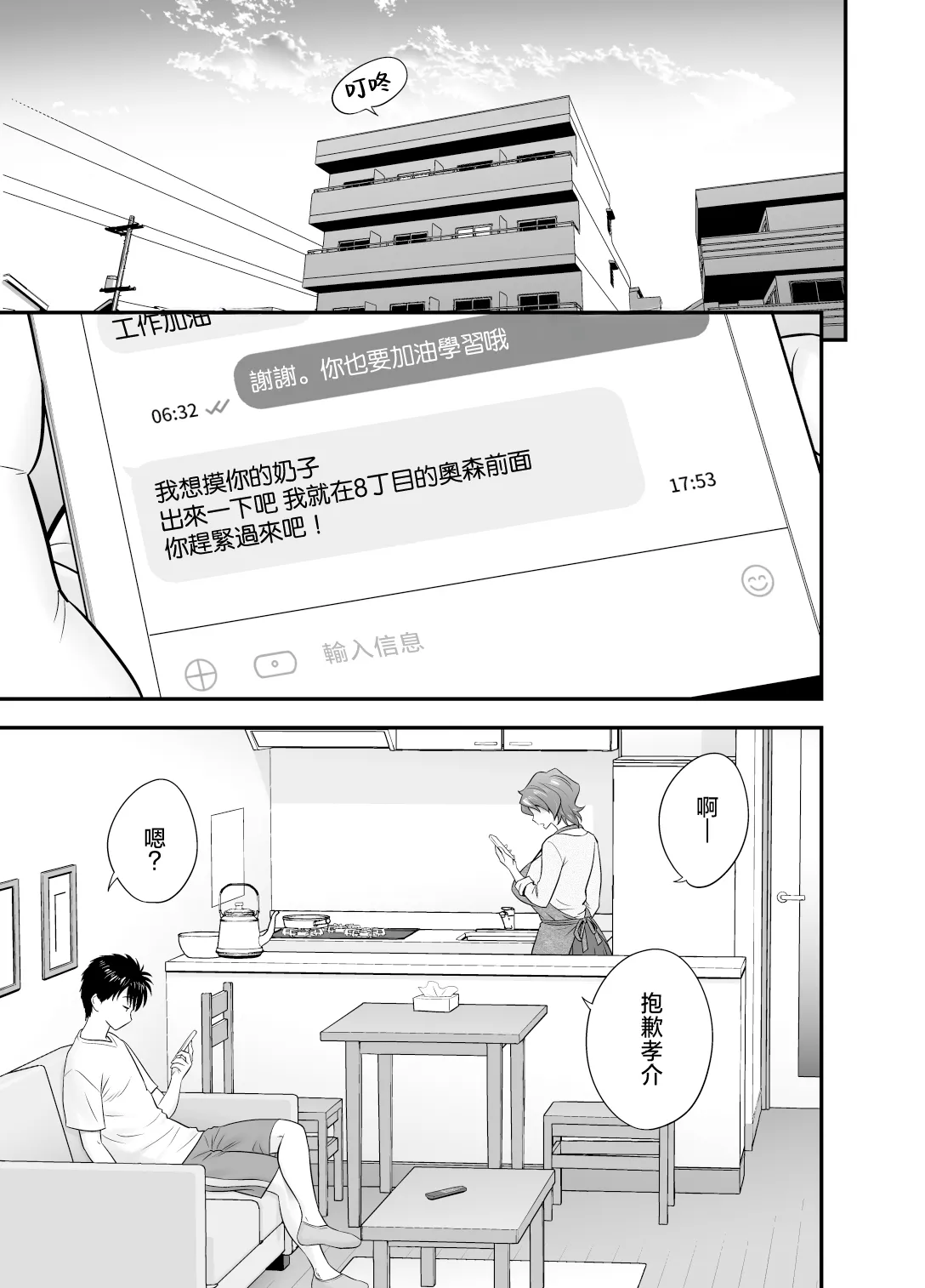 [リファイア (辰波要徳)]母が友カノになったので1-4 Page 181