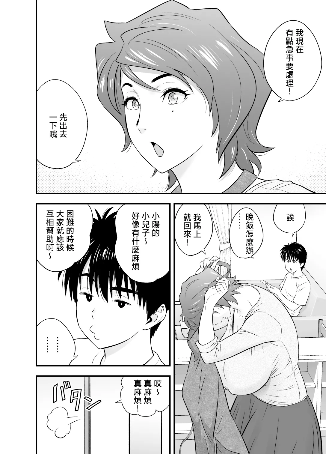 [リファイア (辰波要徳)]母が友カノになったので1-4 Page 182