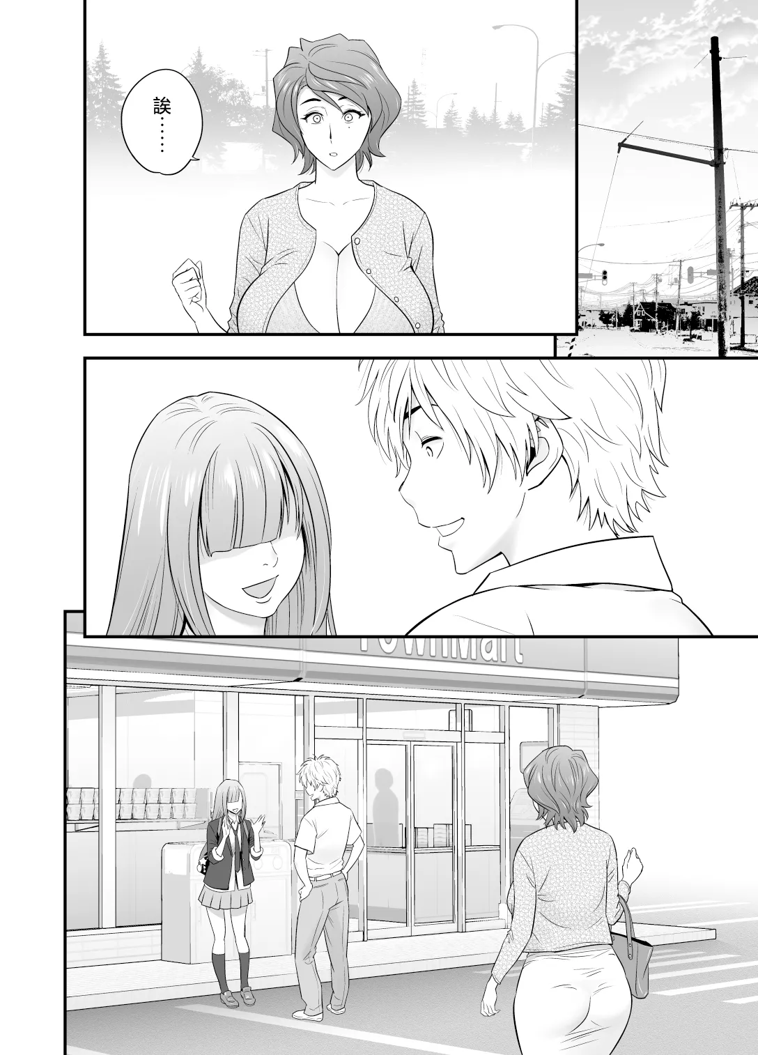 [リファイア (辰波要徳)]母が友カノになったので1-4 Page 184