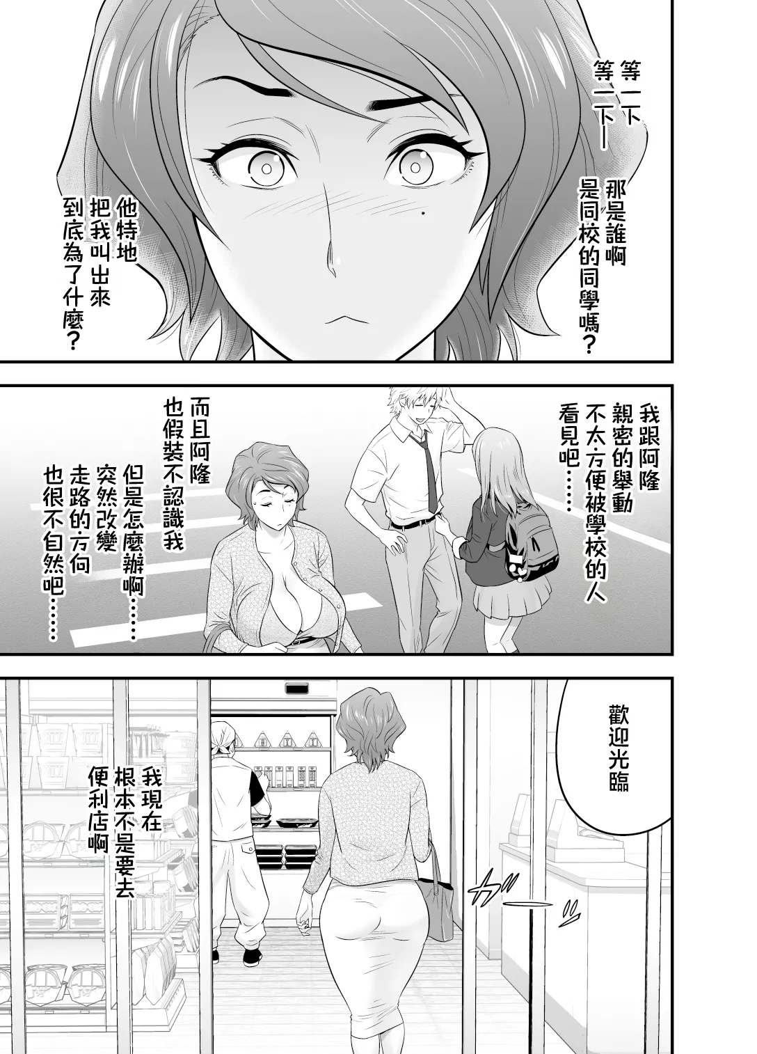 [リファイア (辰波要徳)]母が友カノになったので1-4 Page 185