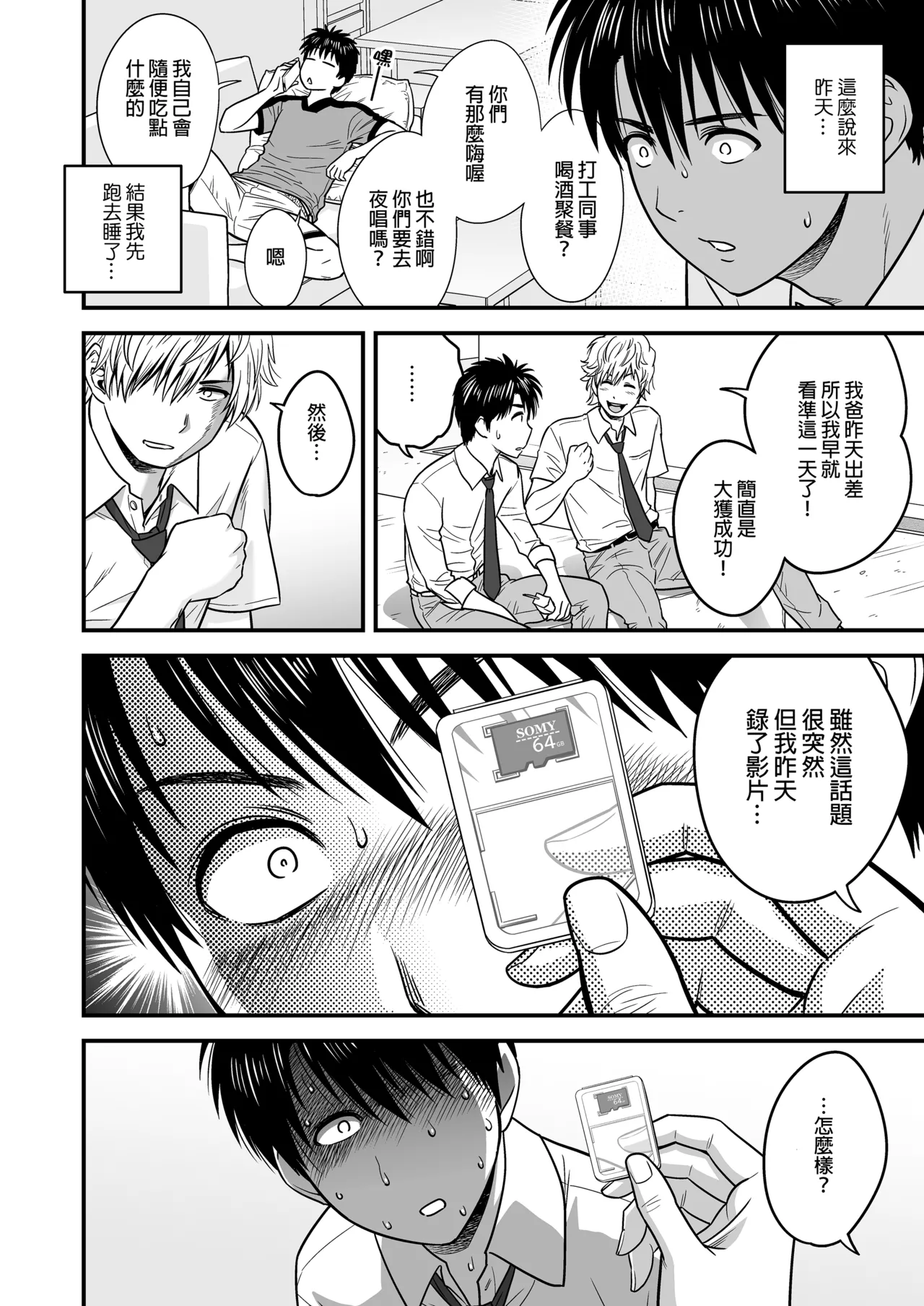 [リファイア (辰波要徳)]母が友カノになったので1-4 Page 19