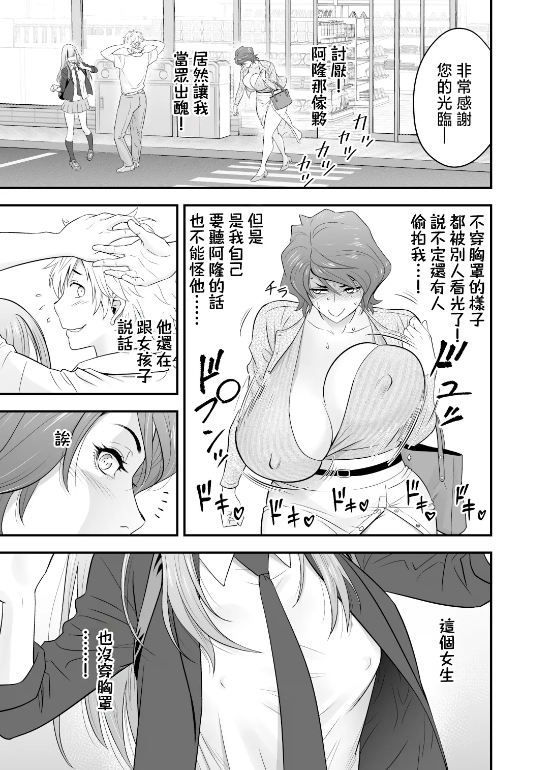 [リファイア (辰波要徳)]母が友カノになったので1-4 Page 193