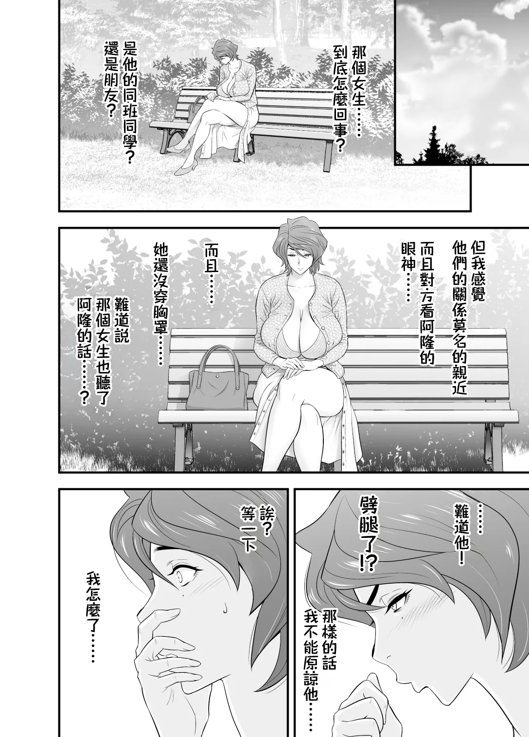 [リファイア (辰波要徳)]母が友カノになったので1-4 Page 194
