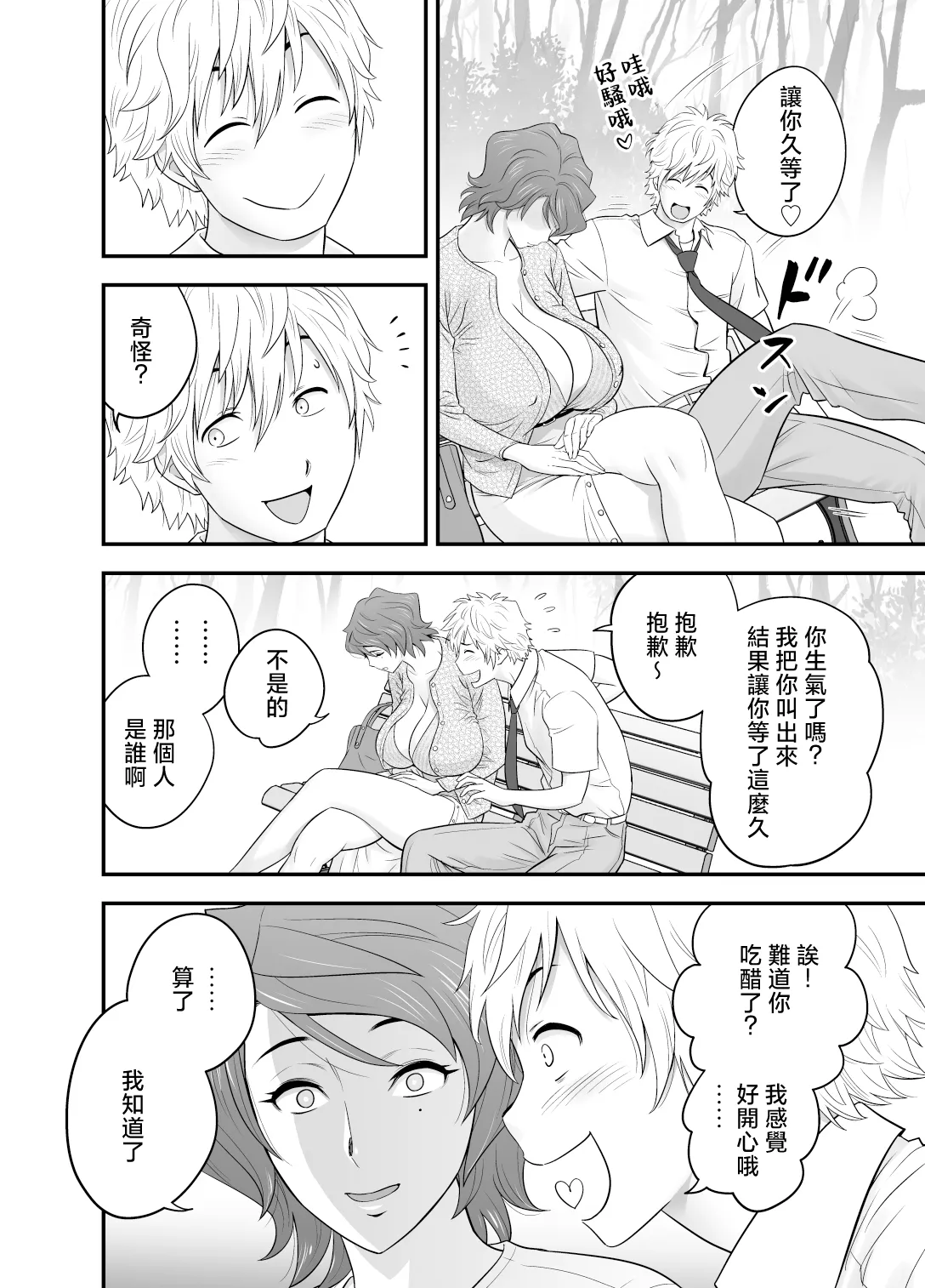 [リファイア (辰波要徳)]母が友カノになったので1-4 Page 196