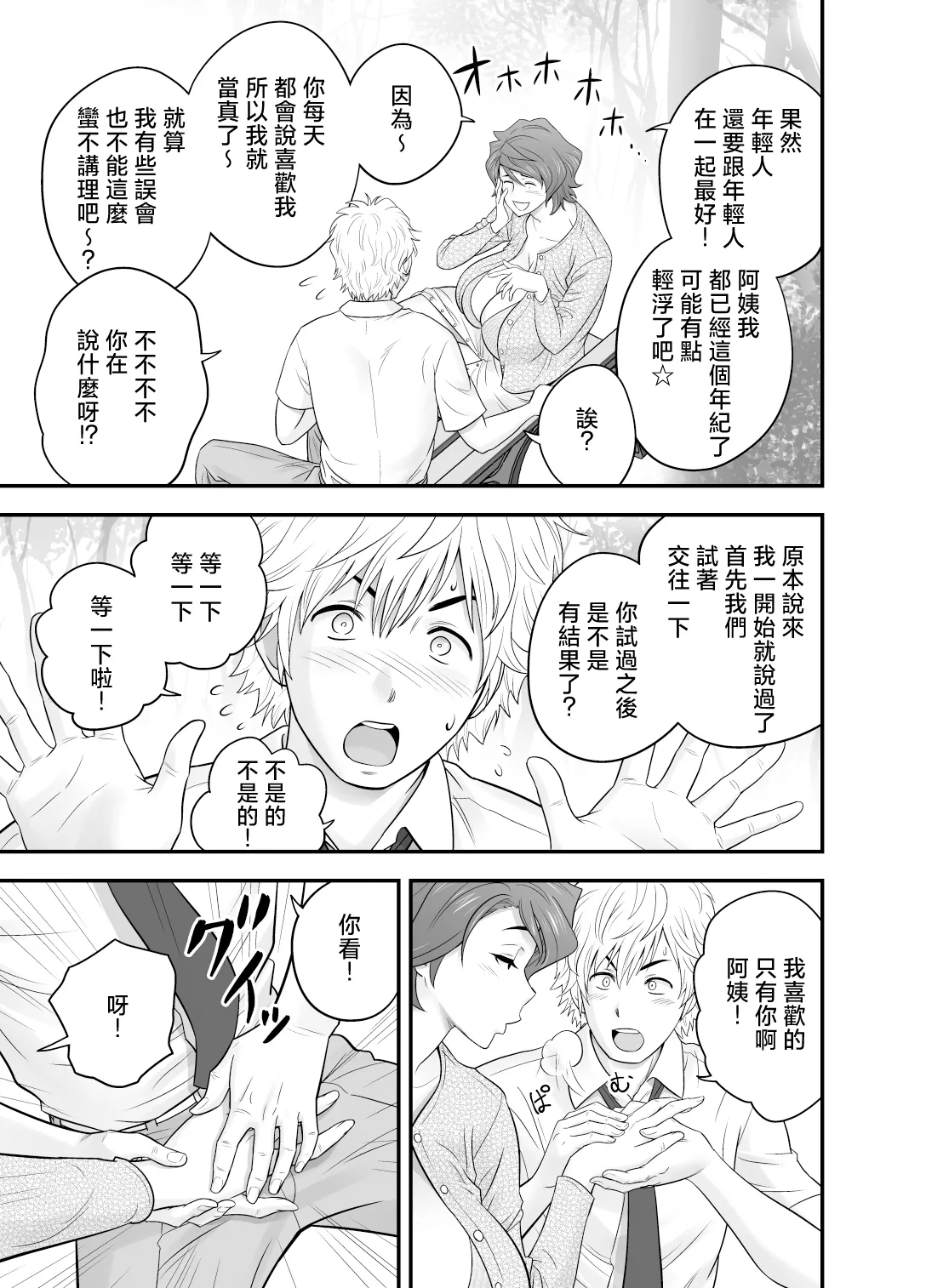 [リファイア (辰波要徳)]母が友カノになったので1-4 Page 197