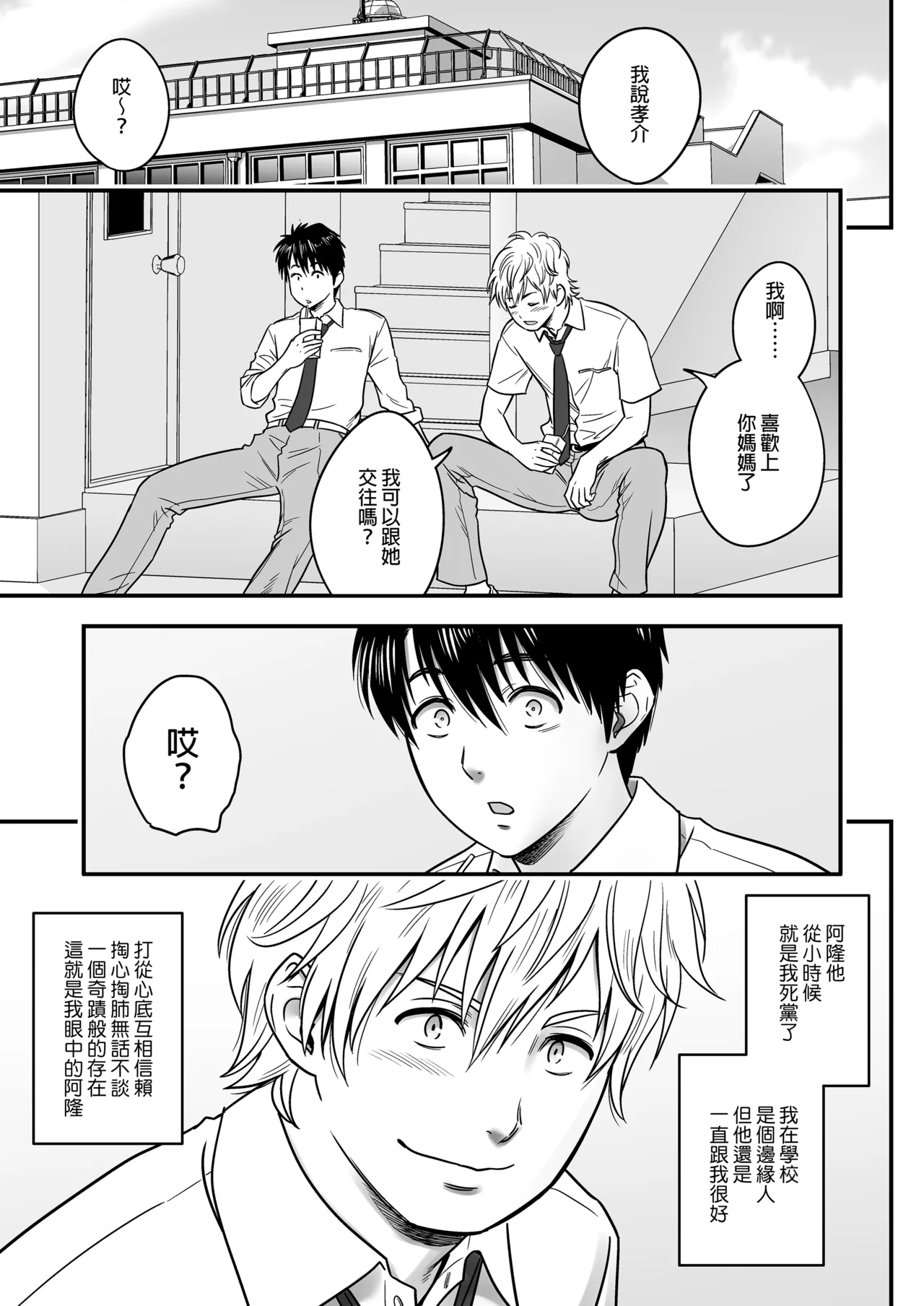 [リファイア (辰波要徳)]母が友カノになったので1-4 Page 2