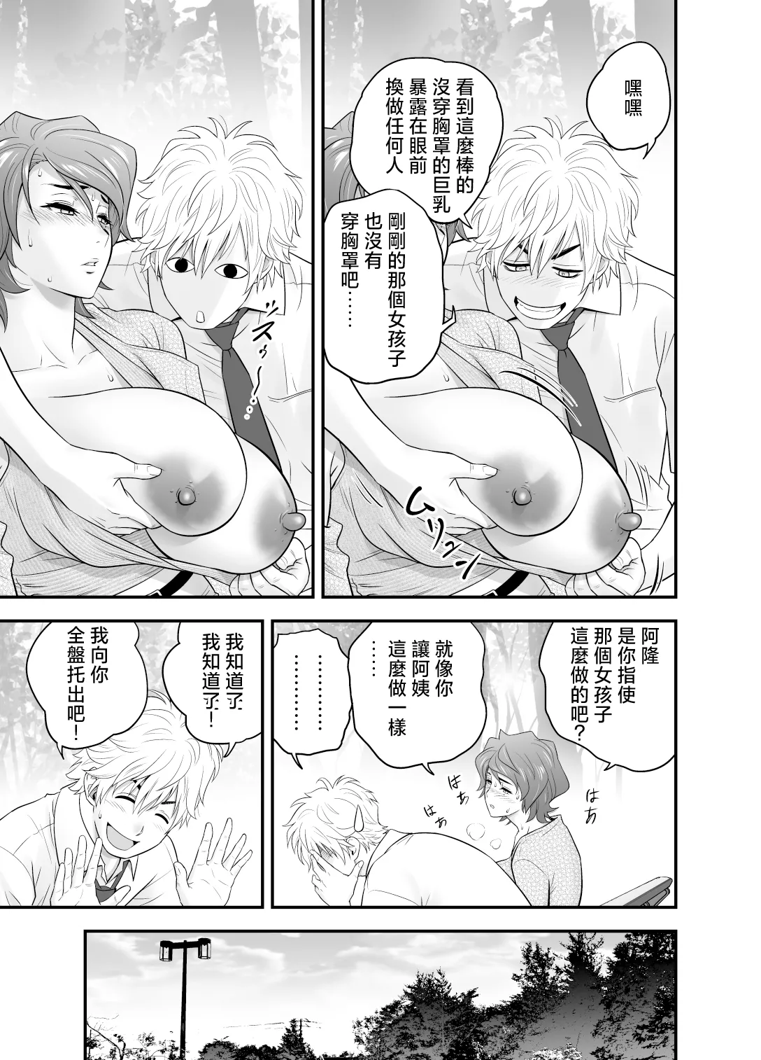 [リファイア (辰波要徳)]母が友カノになったので1-4 Page 201